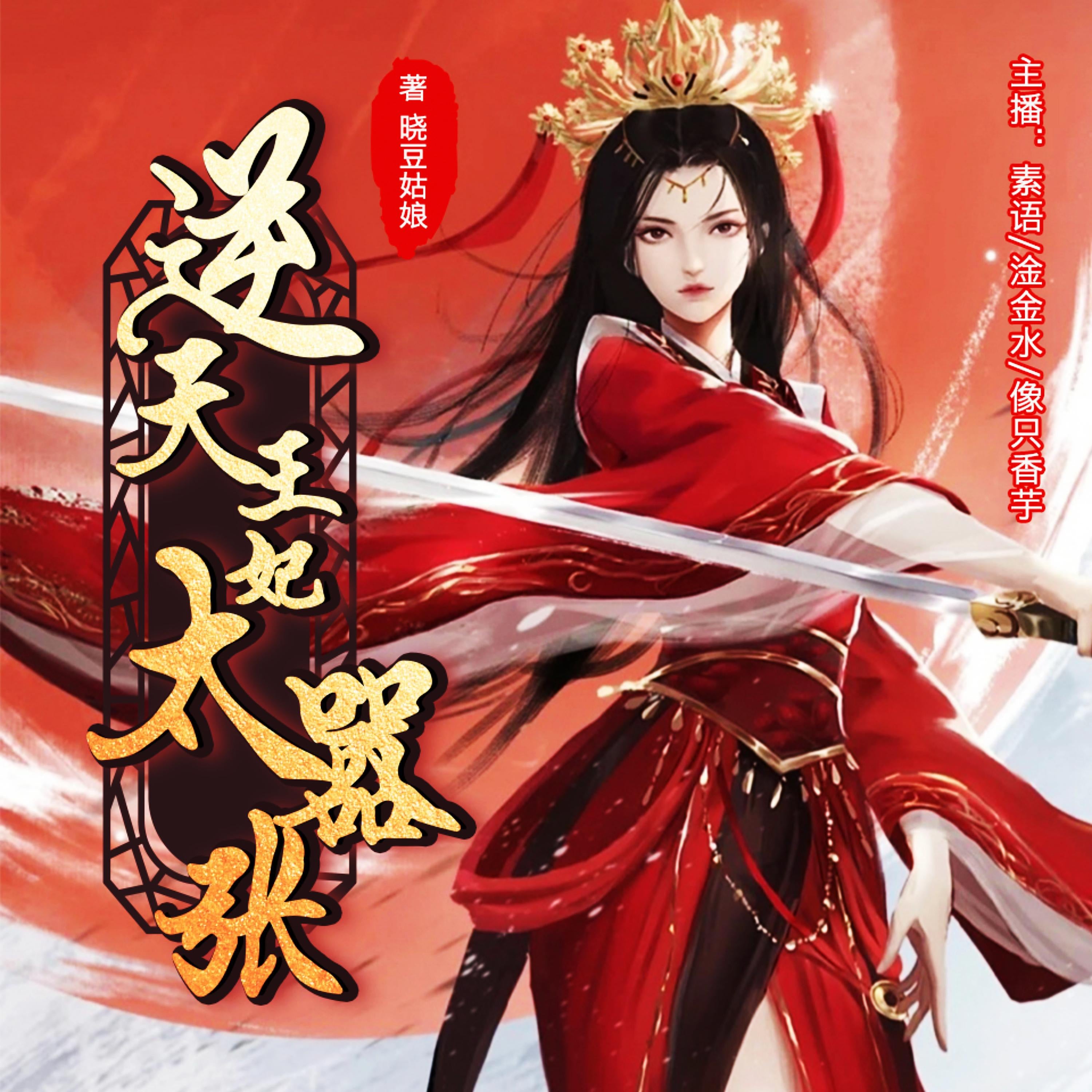 逆天王妃太嚣张