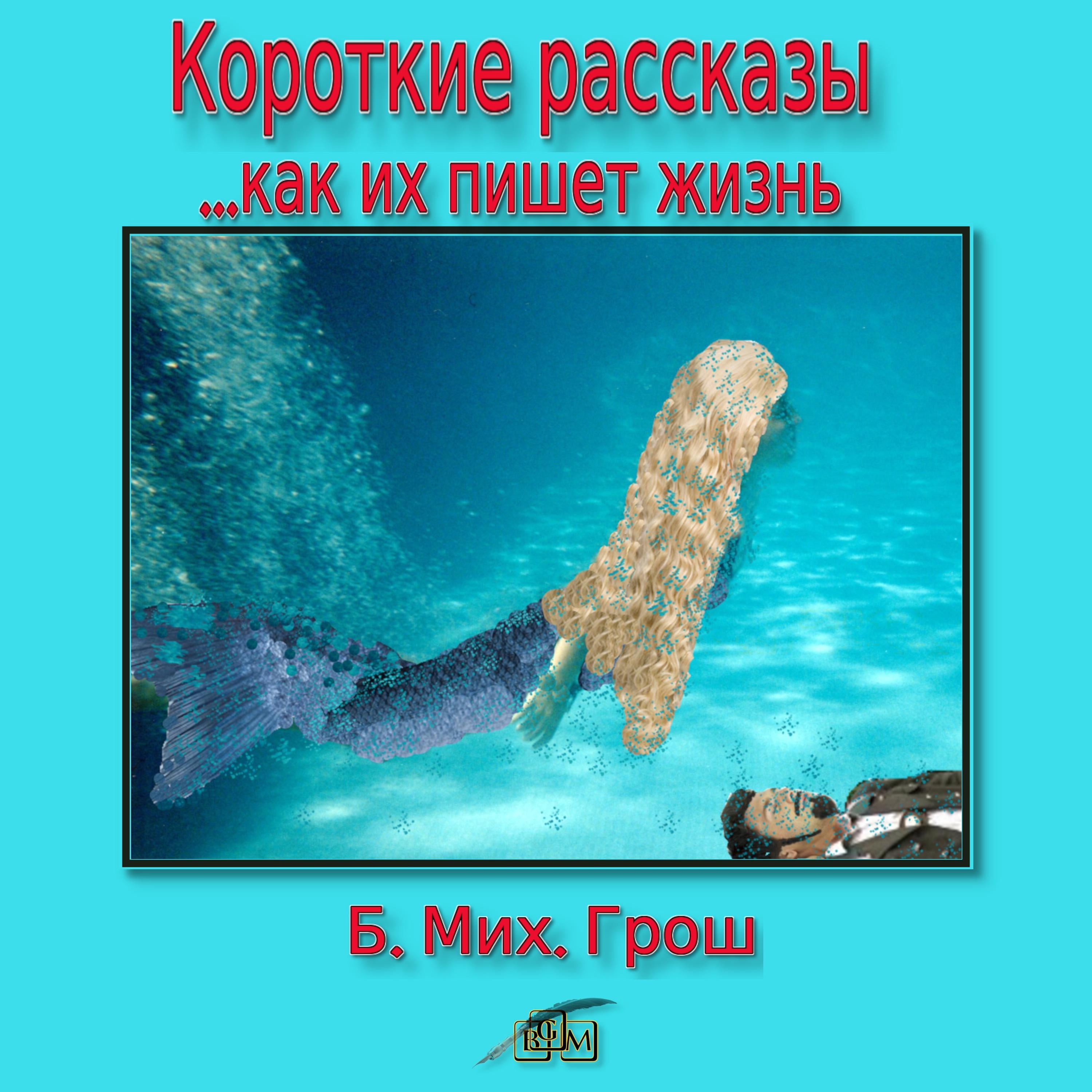 Короткие рассказы
