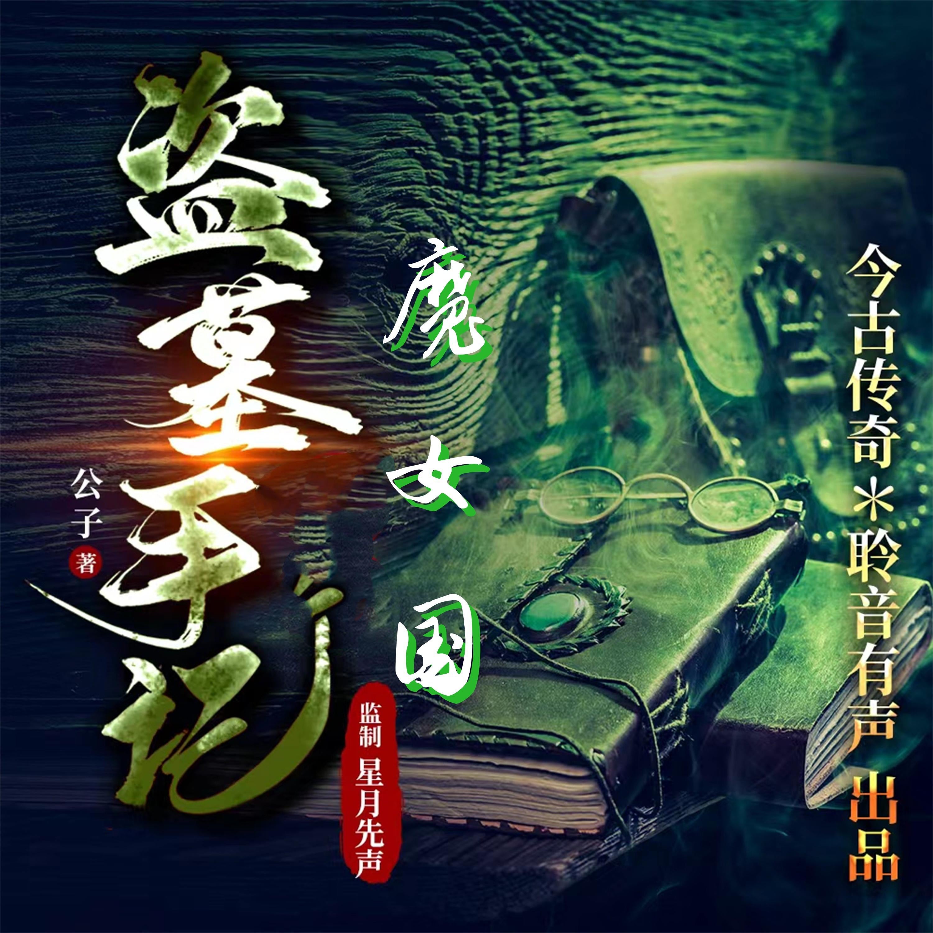魔女国