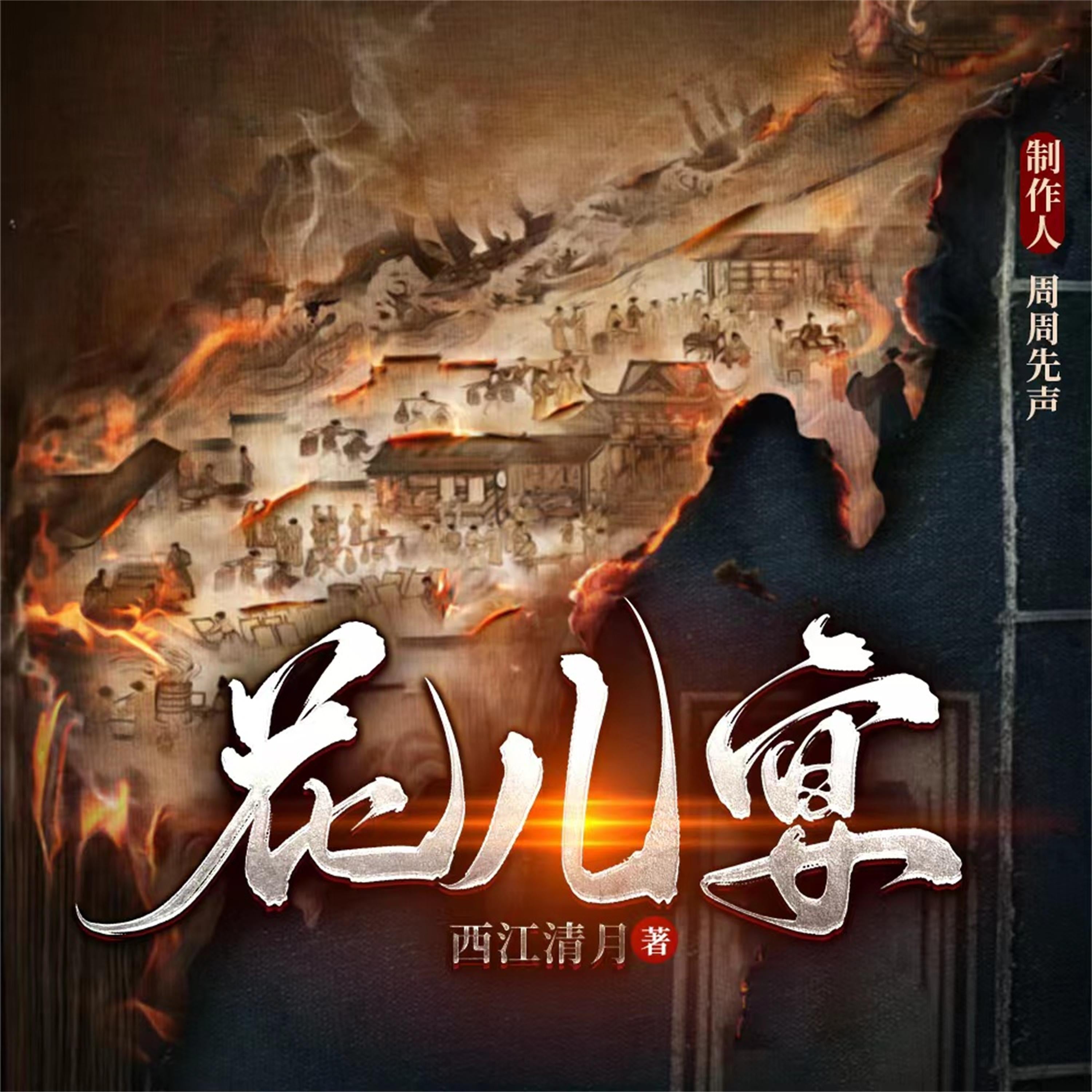 花儿宴