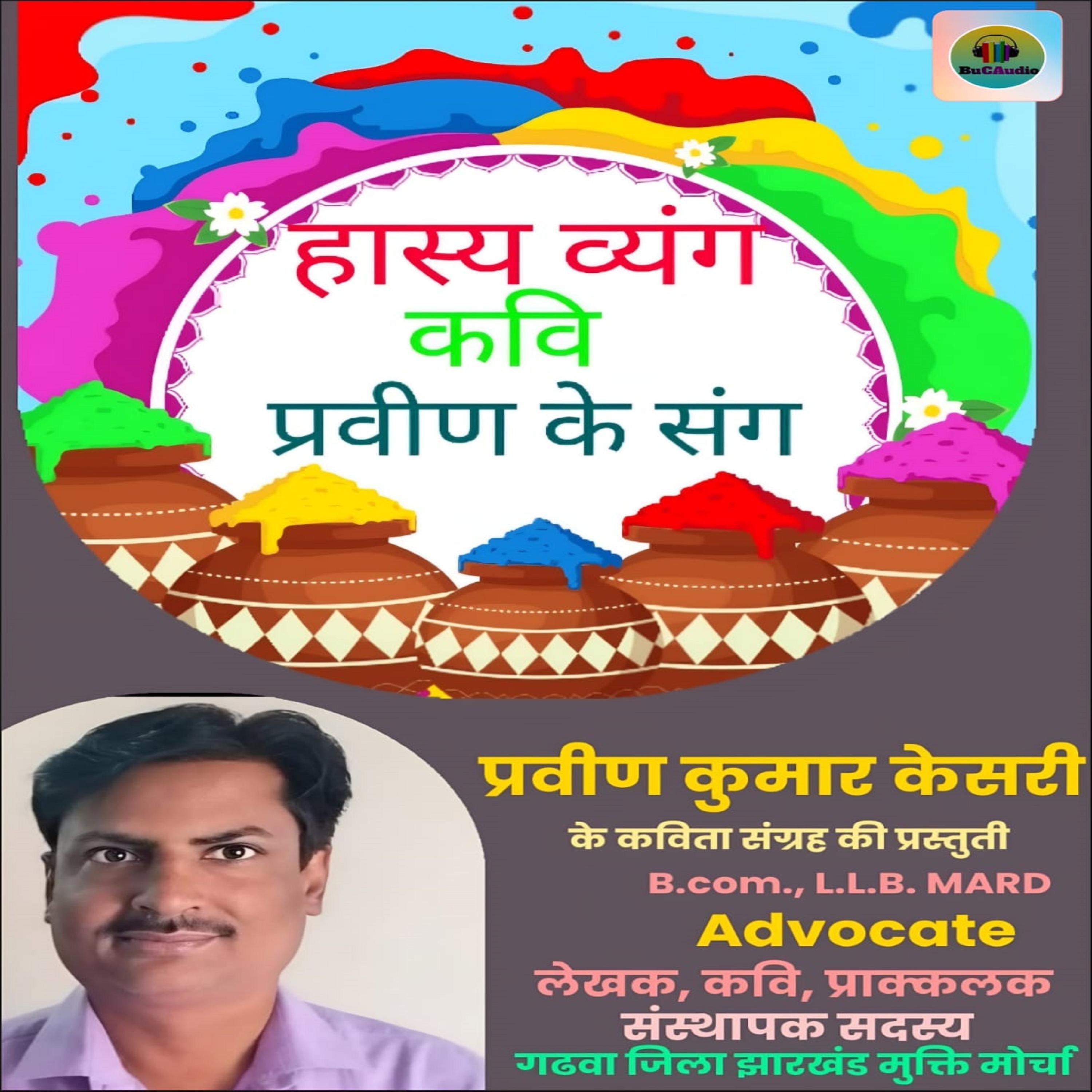 हास्य कविता