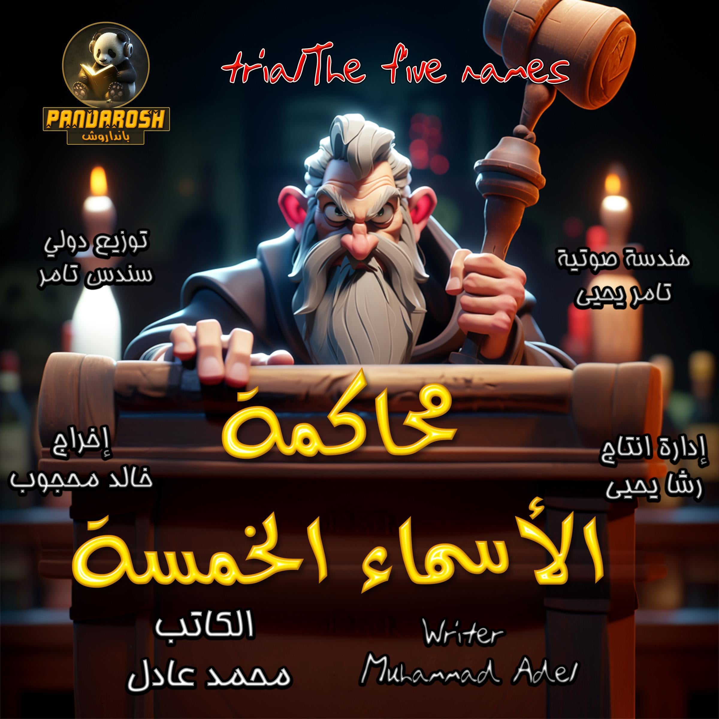 Trial the five names