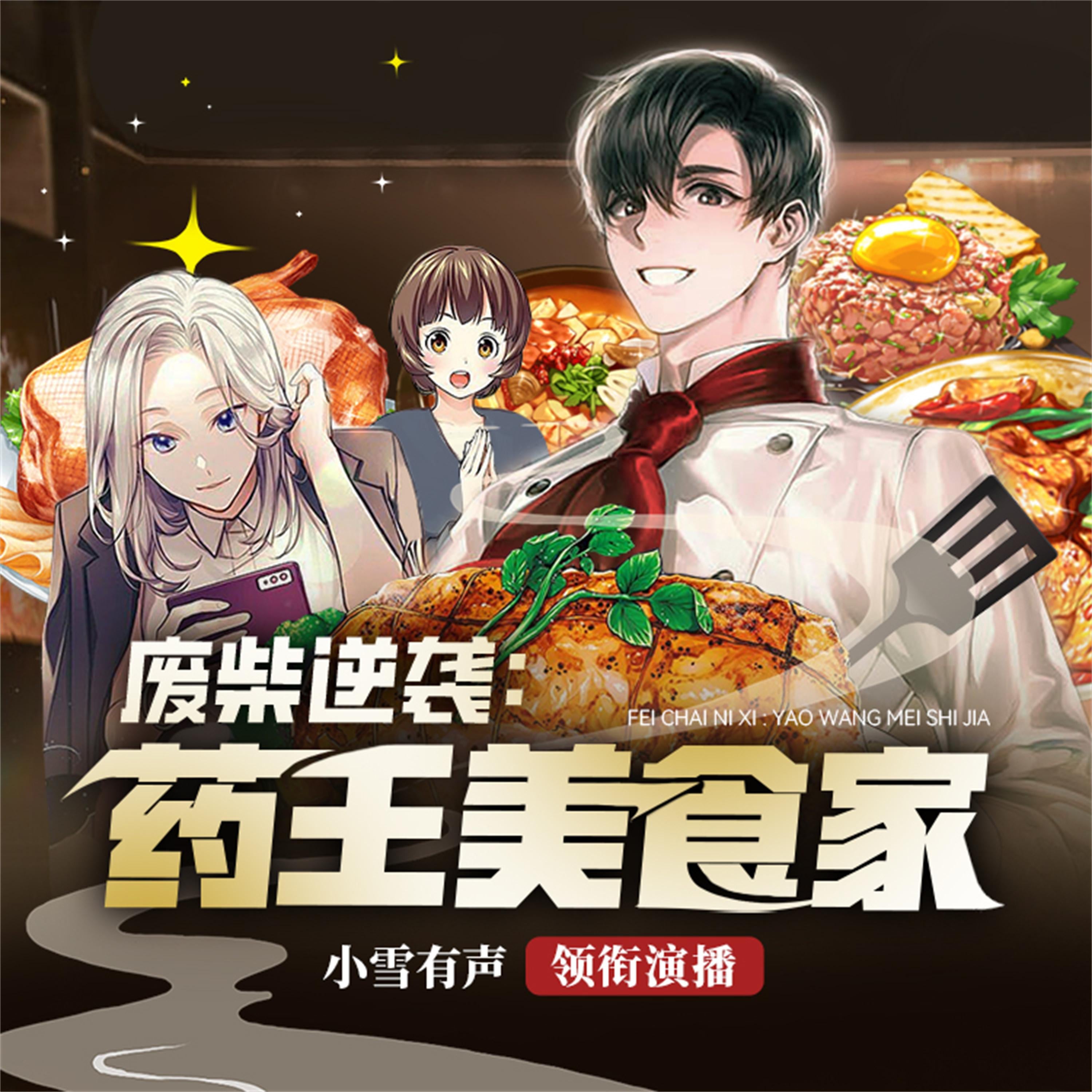 药王美食家