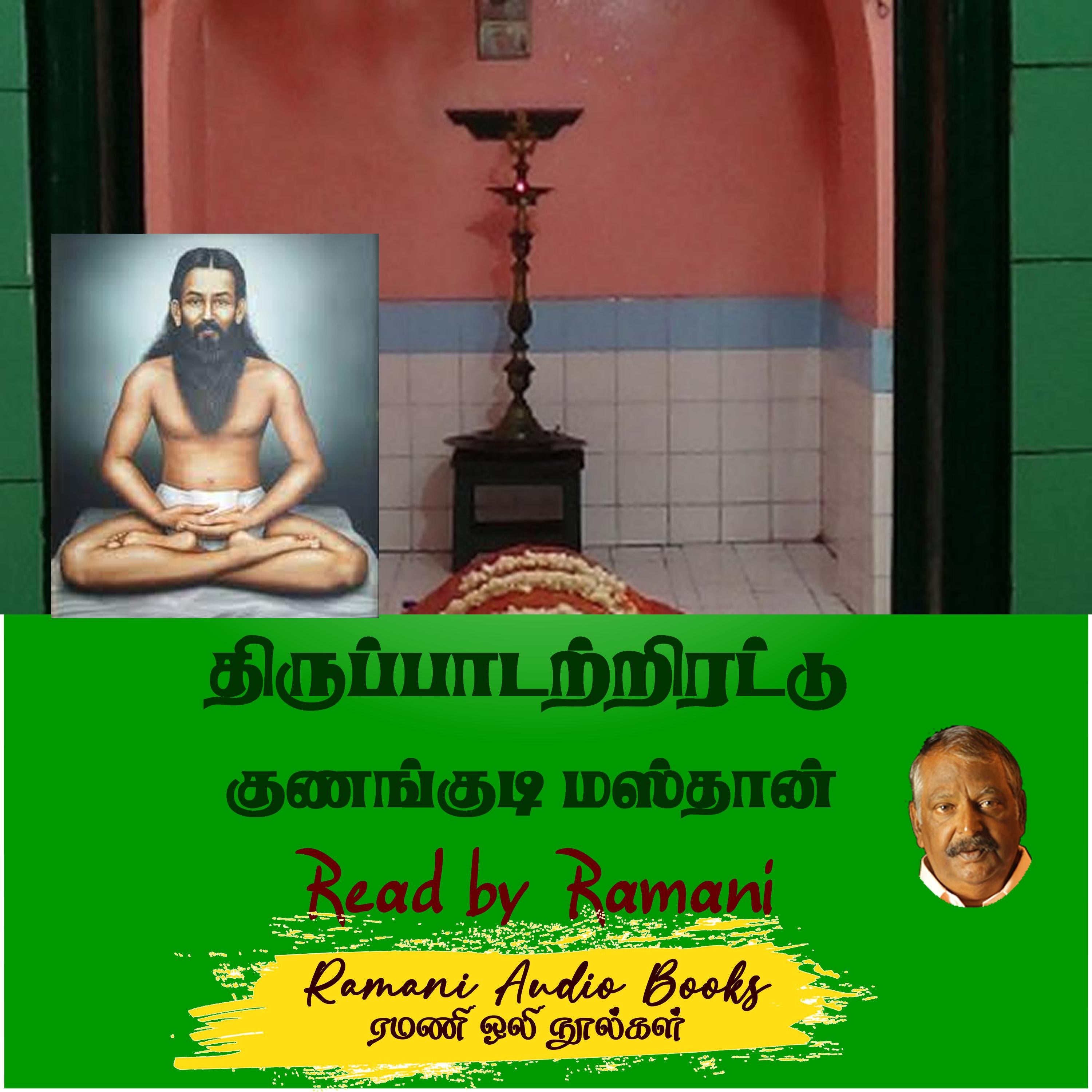 திருப்பாடற்றிரட்டு