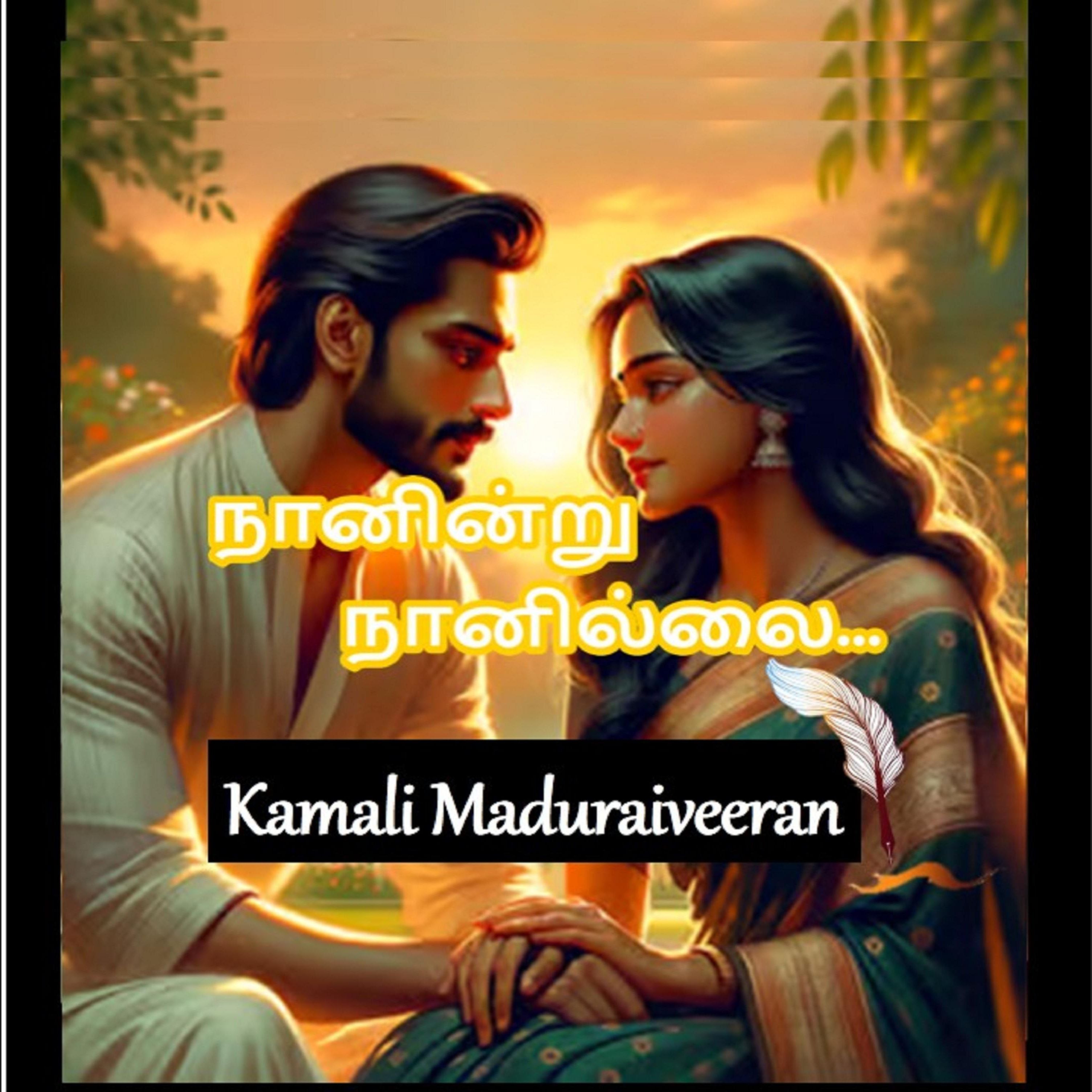 நானின்று நானில்லை : Naanindru Naanillai