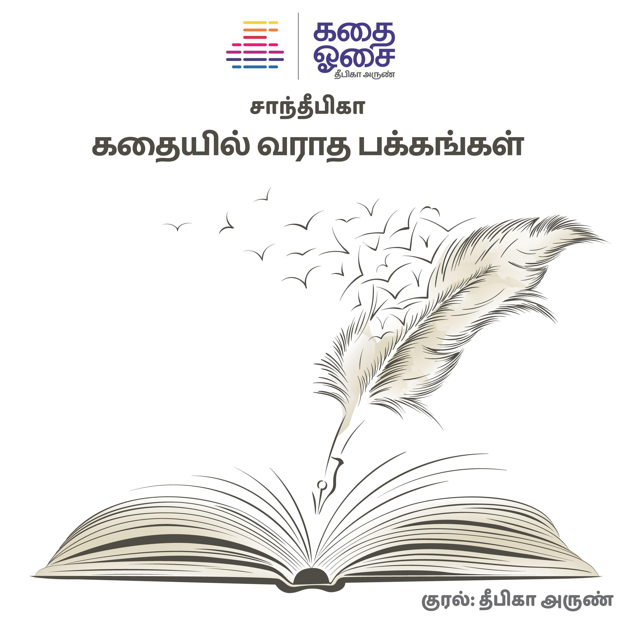 Kadhayil Varaadha Pakkangal