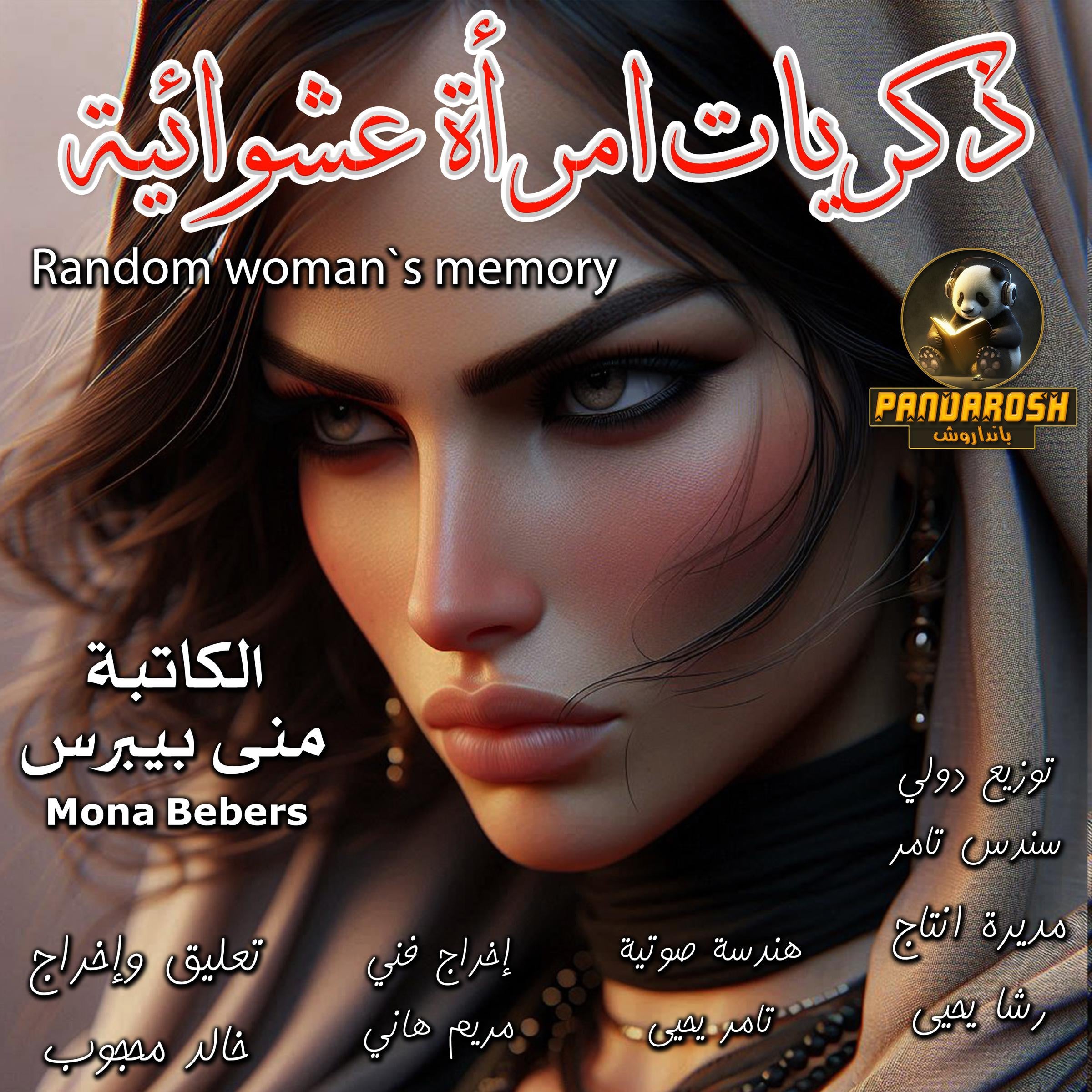 Random woman's memory