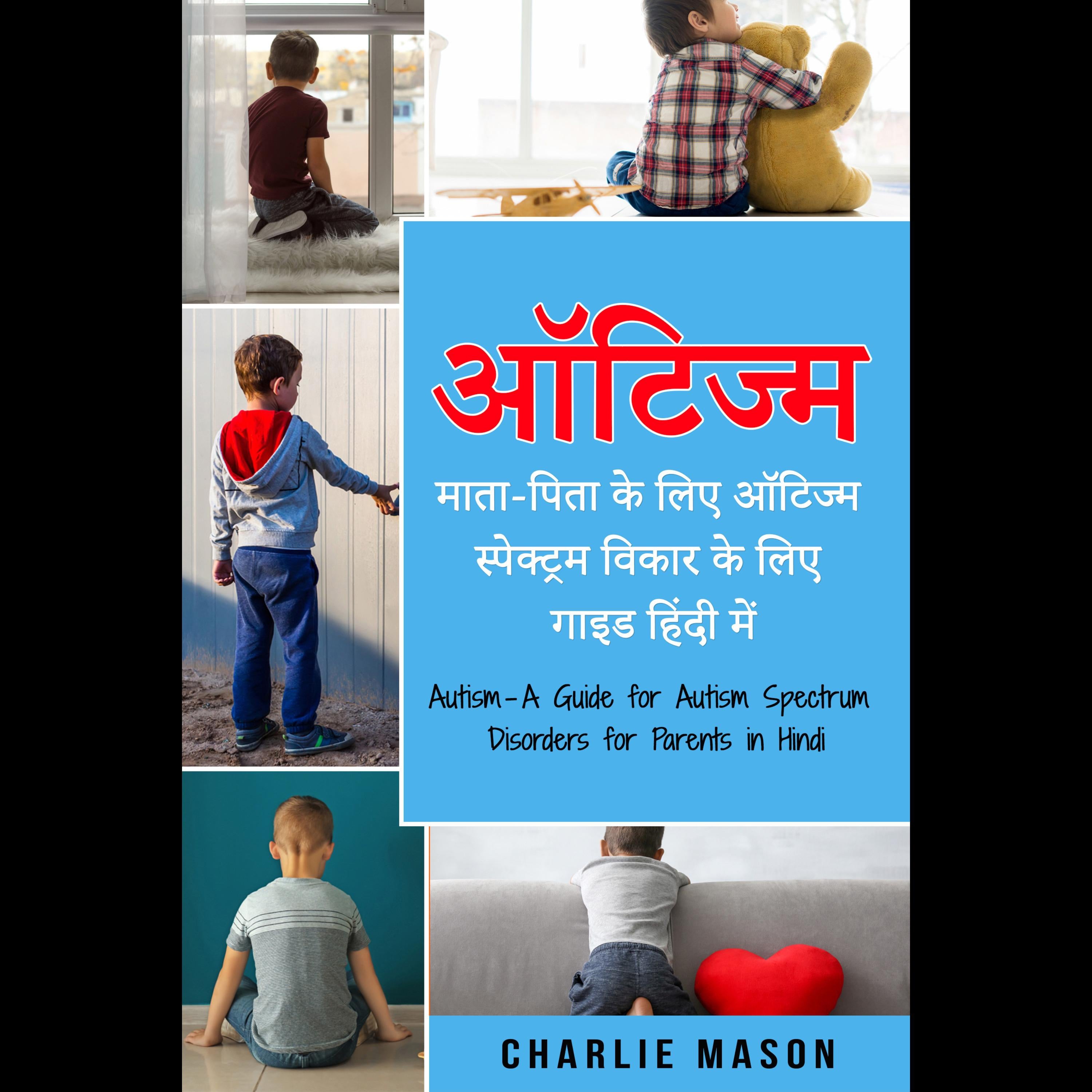 ऑटिज्म - माता-पिता के लिए ऑटिज्म स्पेक्ट्रम विकार के लिए गाइड हिंदी में/ Autism - A Guide for Autism Spectrum Disorders for Parents in Hindi