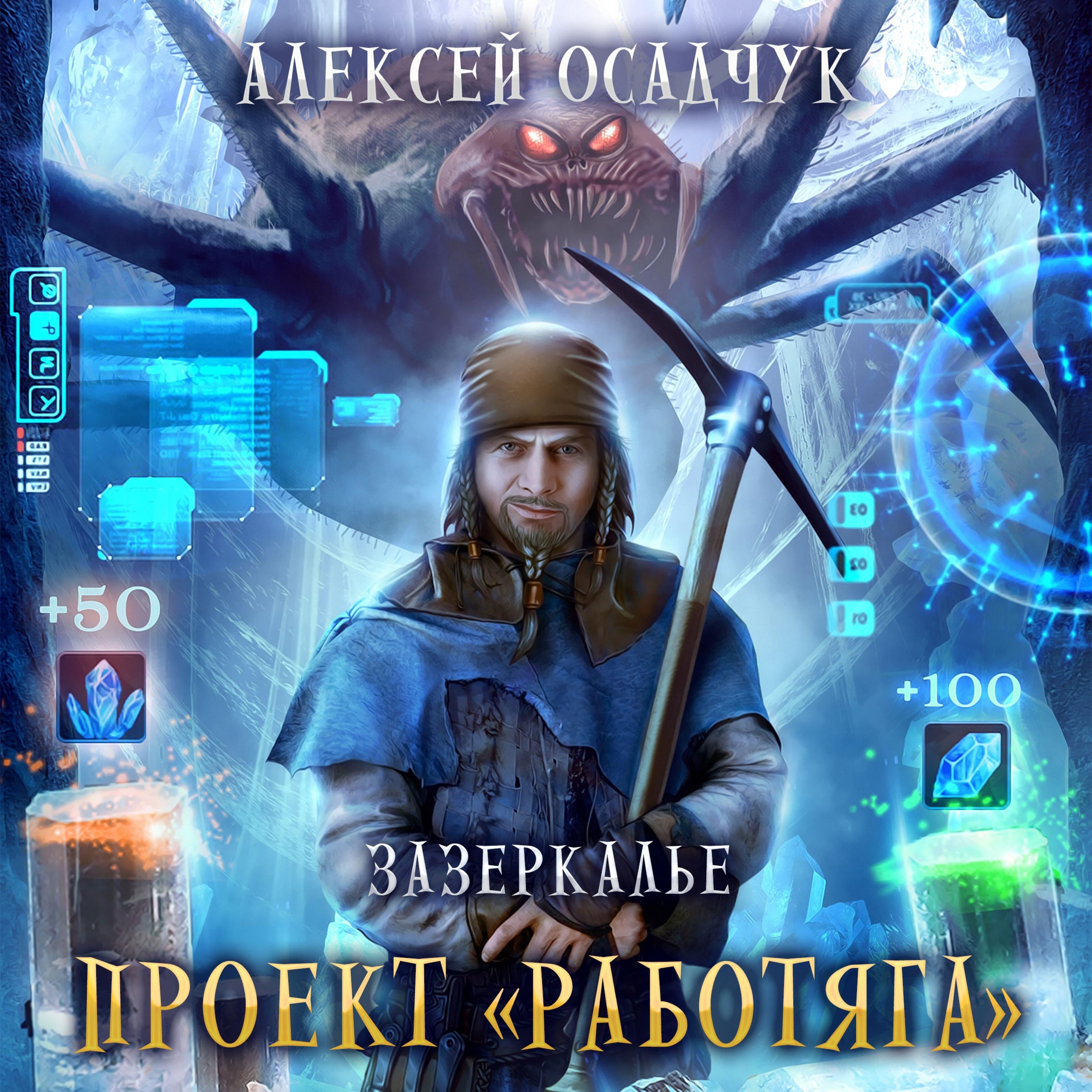 Проект «Работяга»