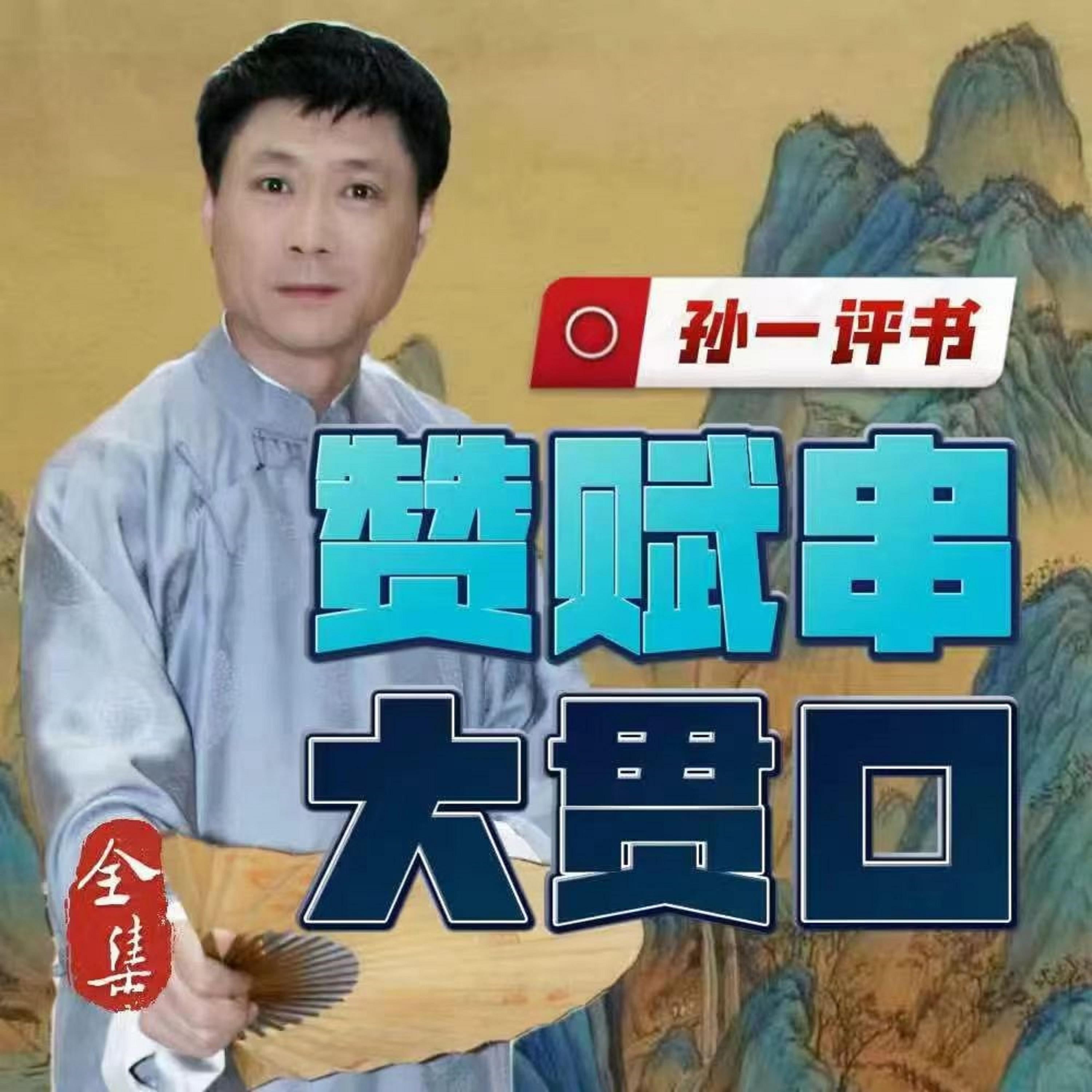 大贯口
