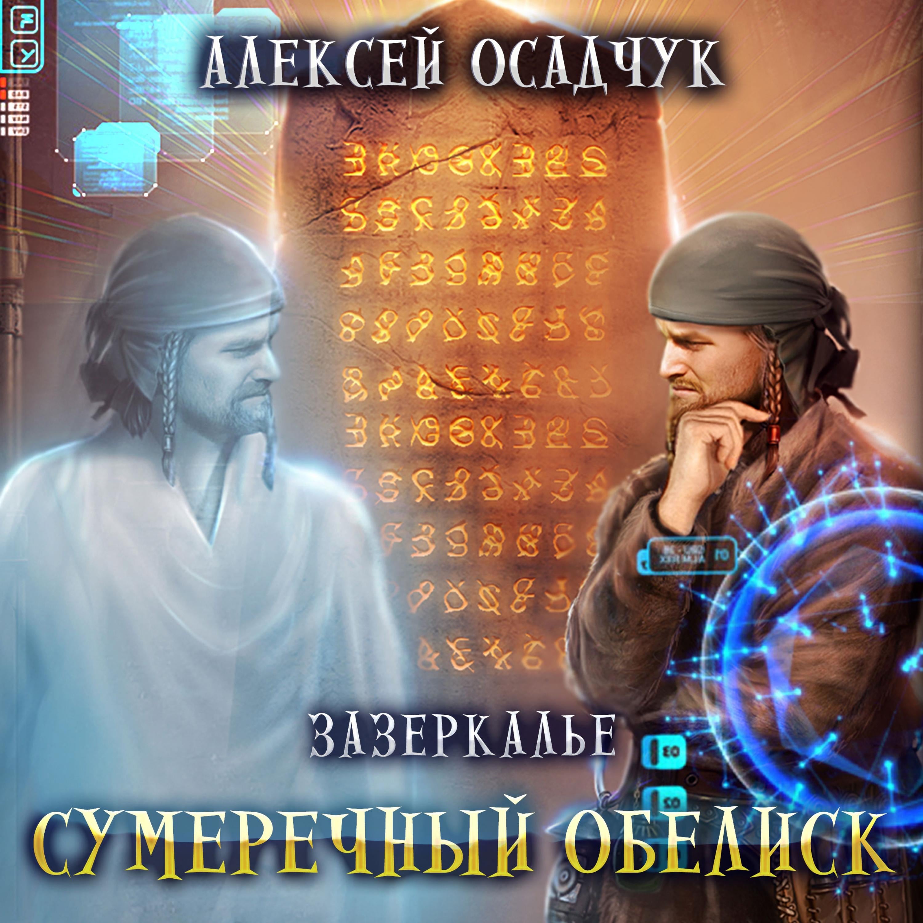 Сумеречный обелиск