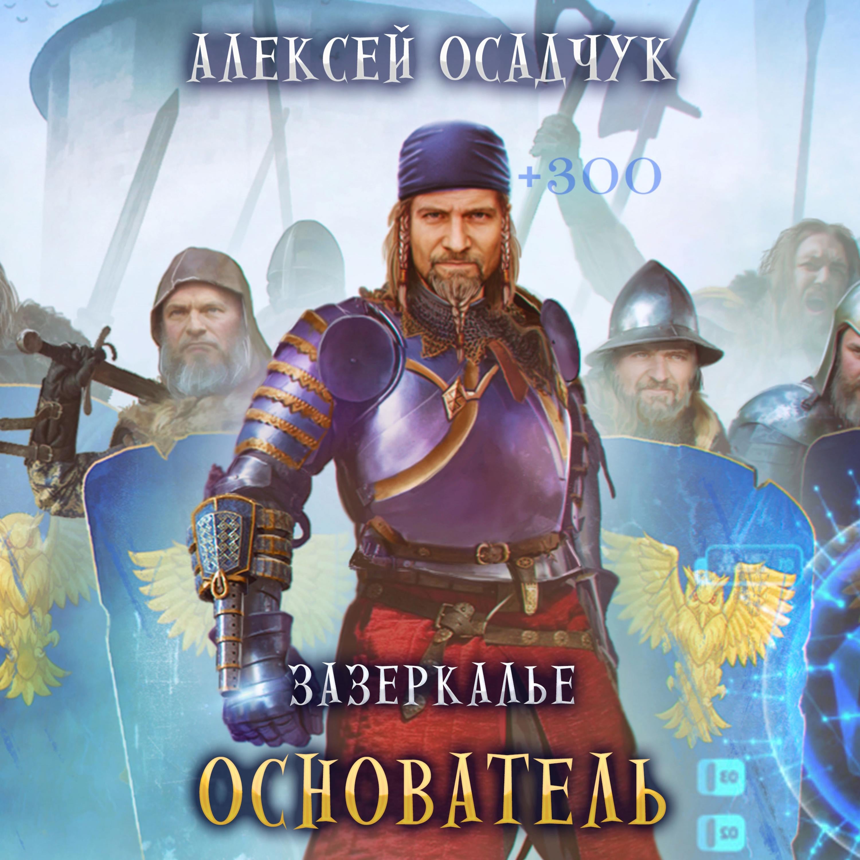Основатель