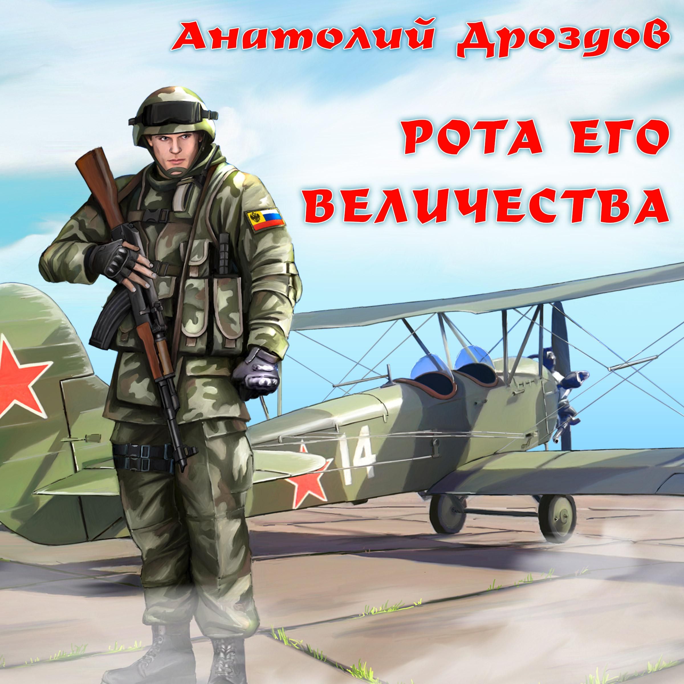 Рота его величества