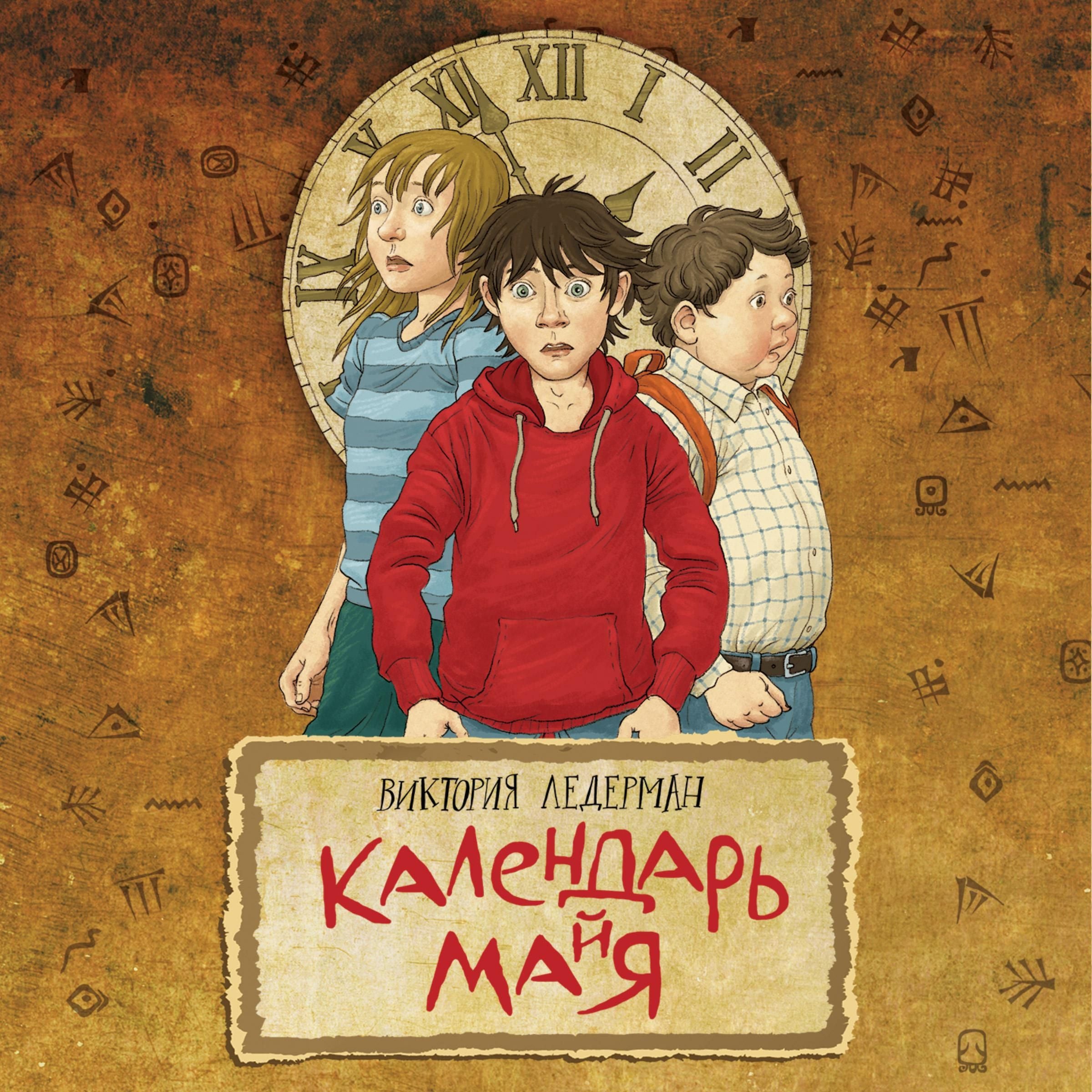 Календарь майя