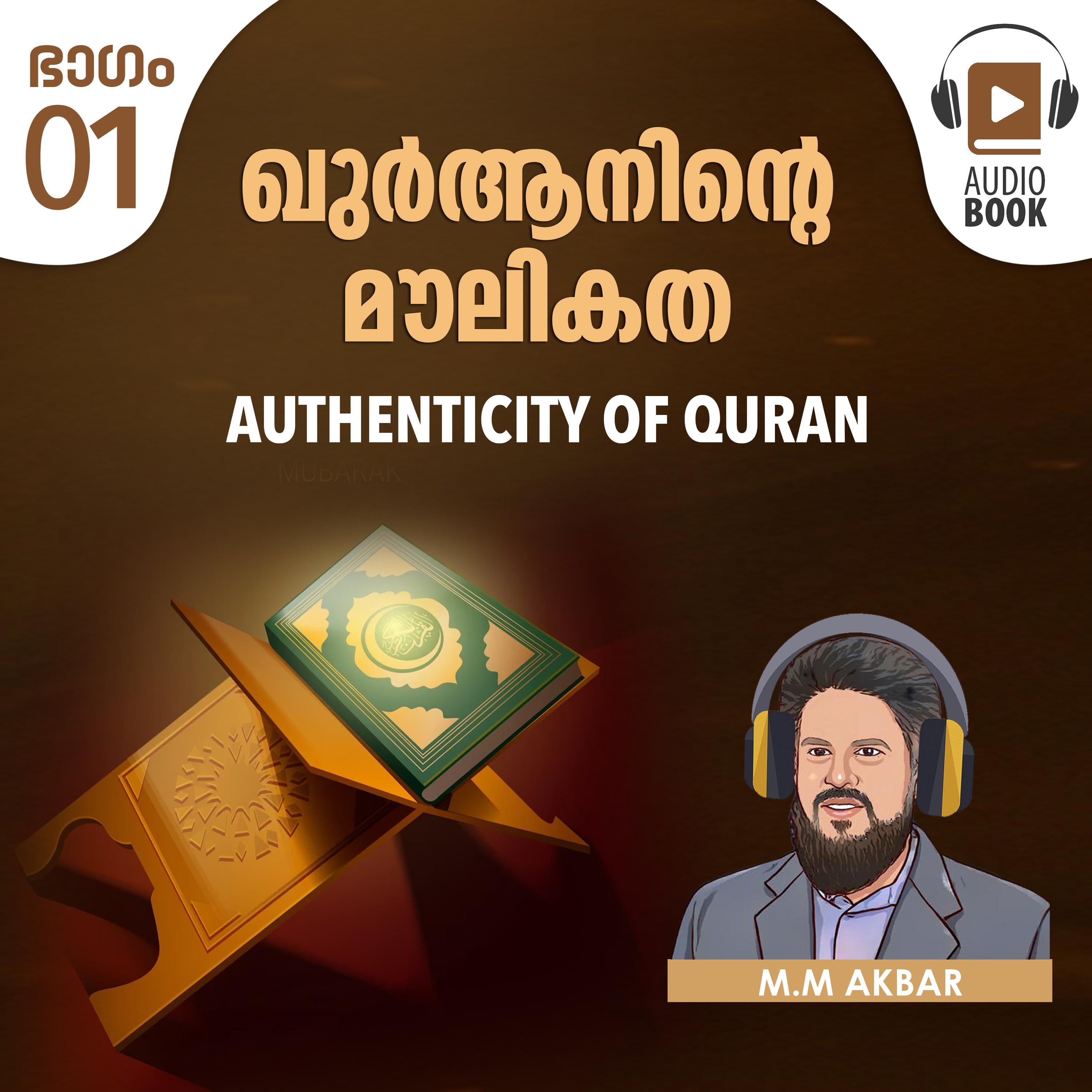 ഖുർആനിന്റെ മൗലികത | ഭാഗം-01