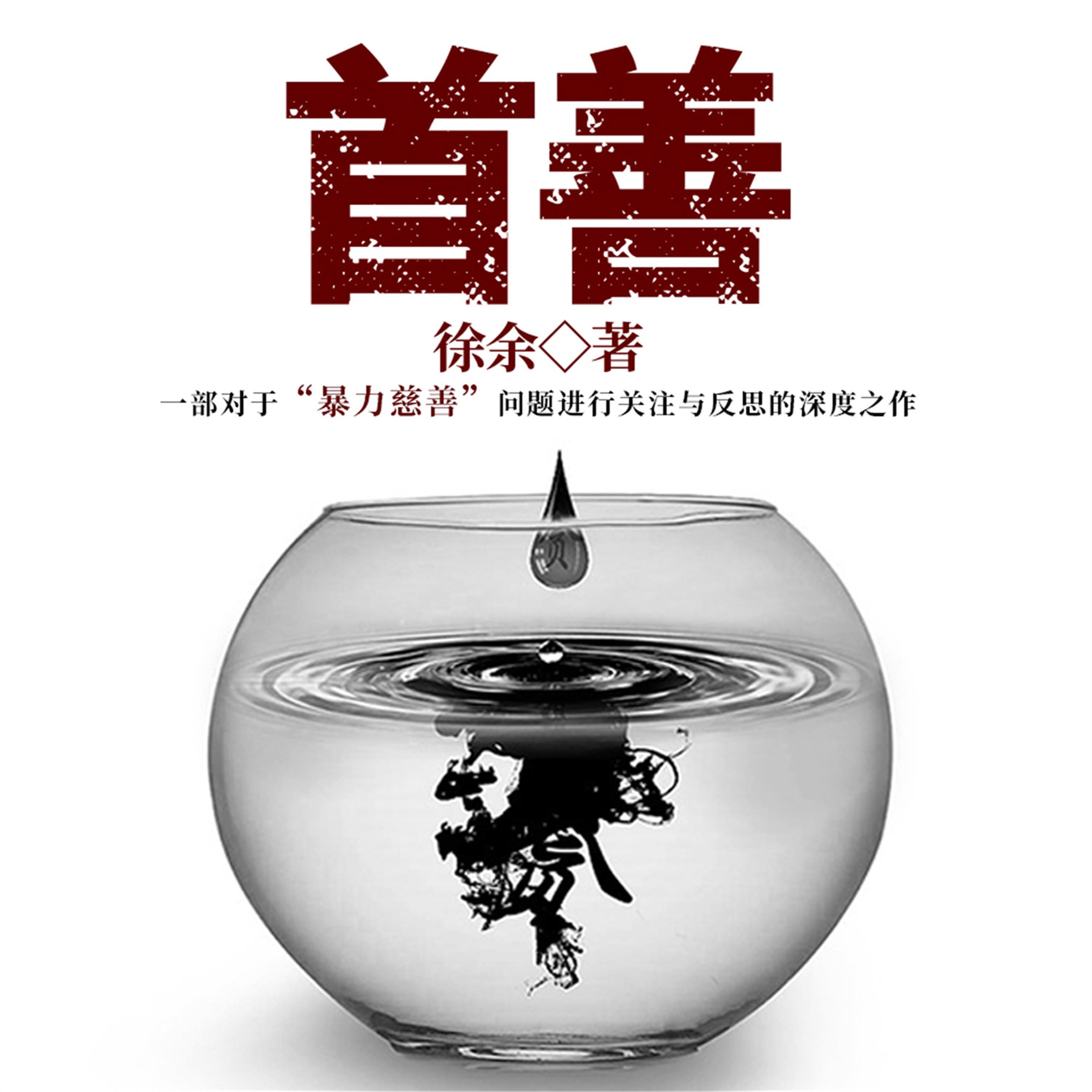 首善