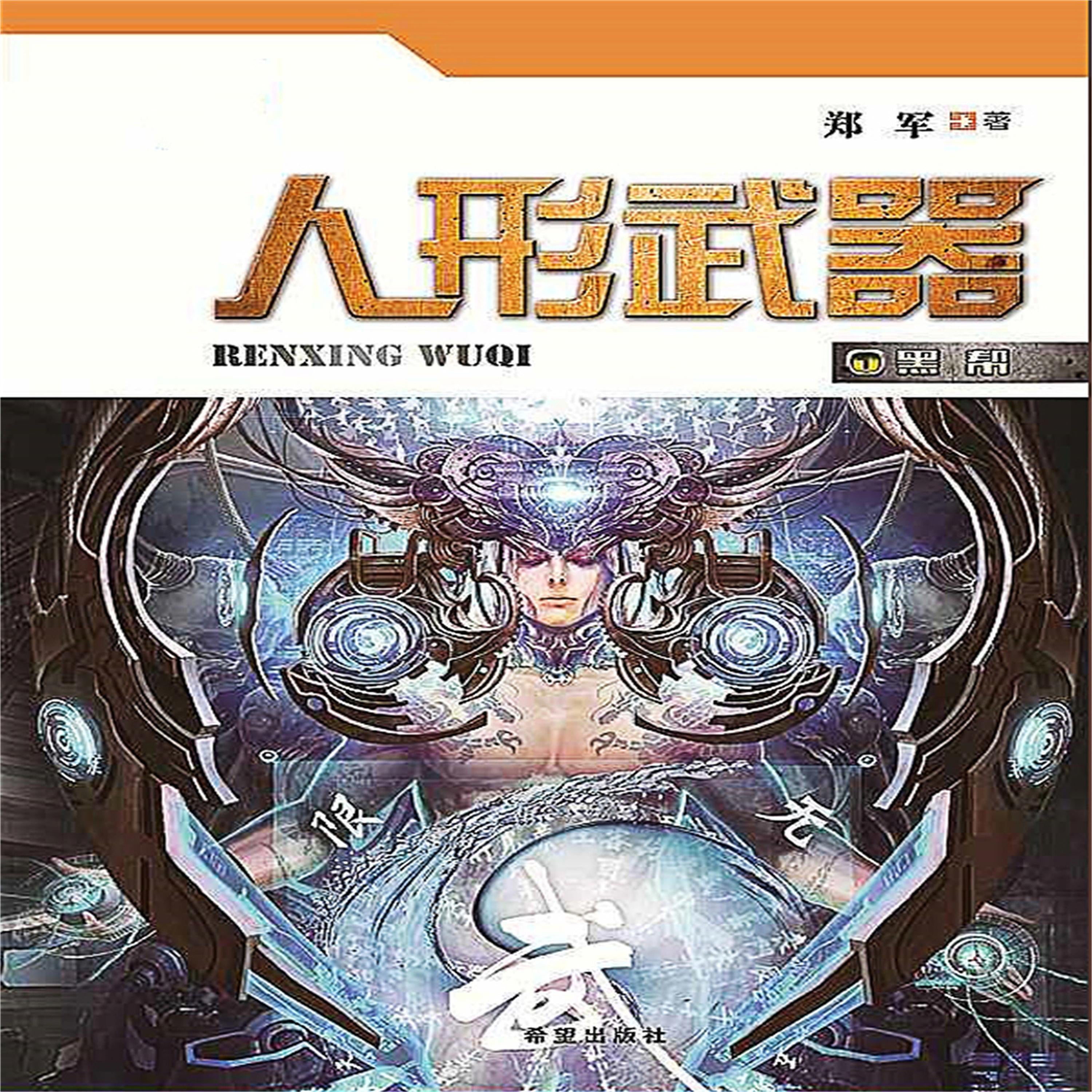 人形武器之黑帮