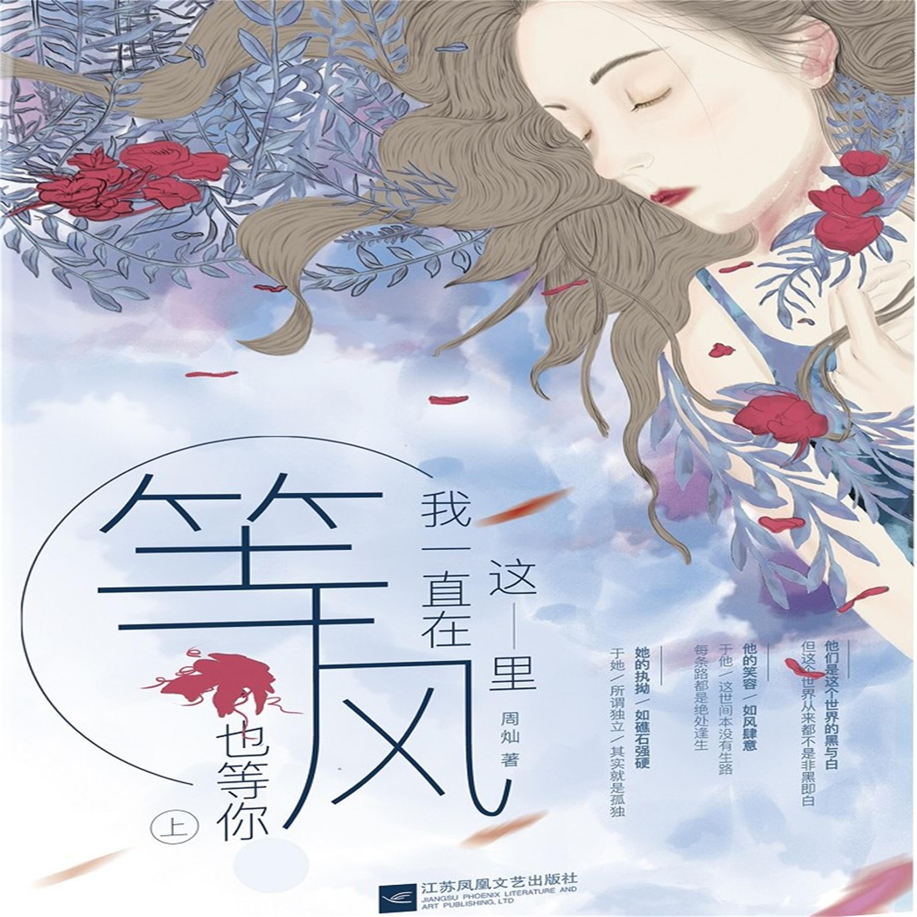 我一直在这里，等风也等你