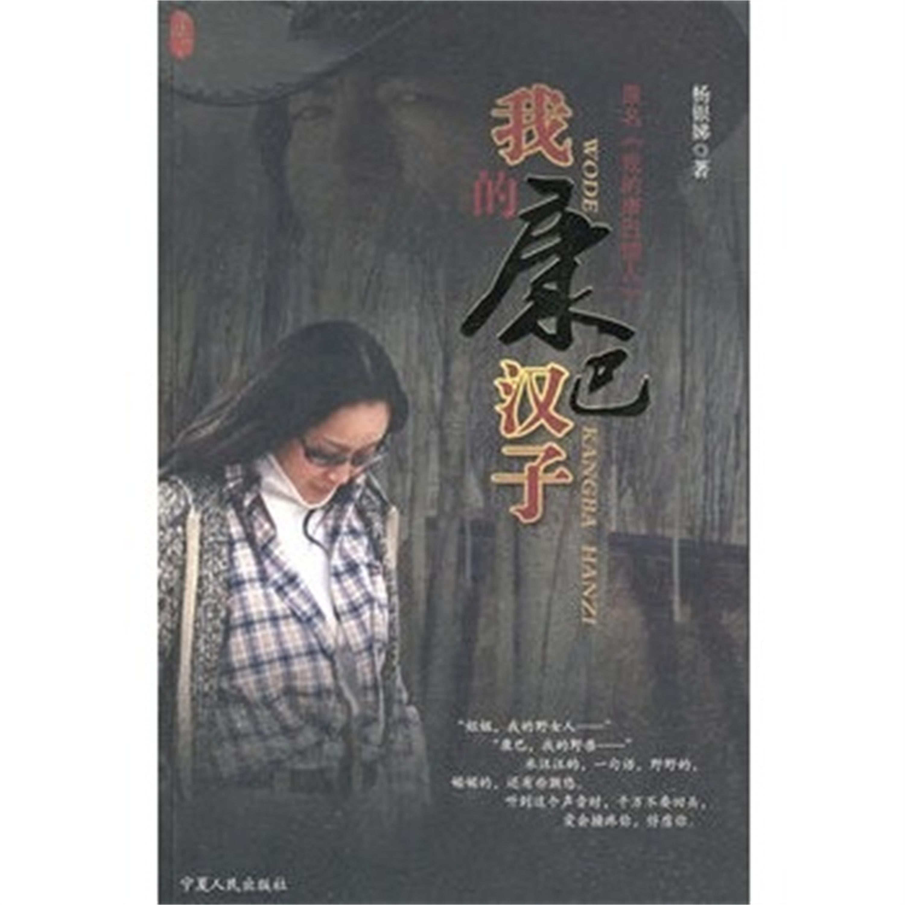 我的康巴汉子