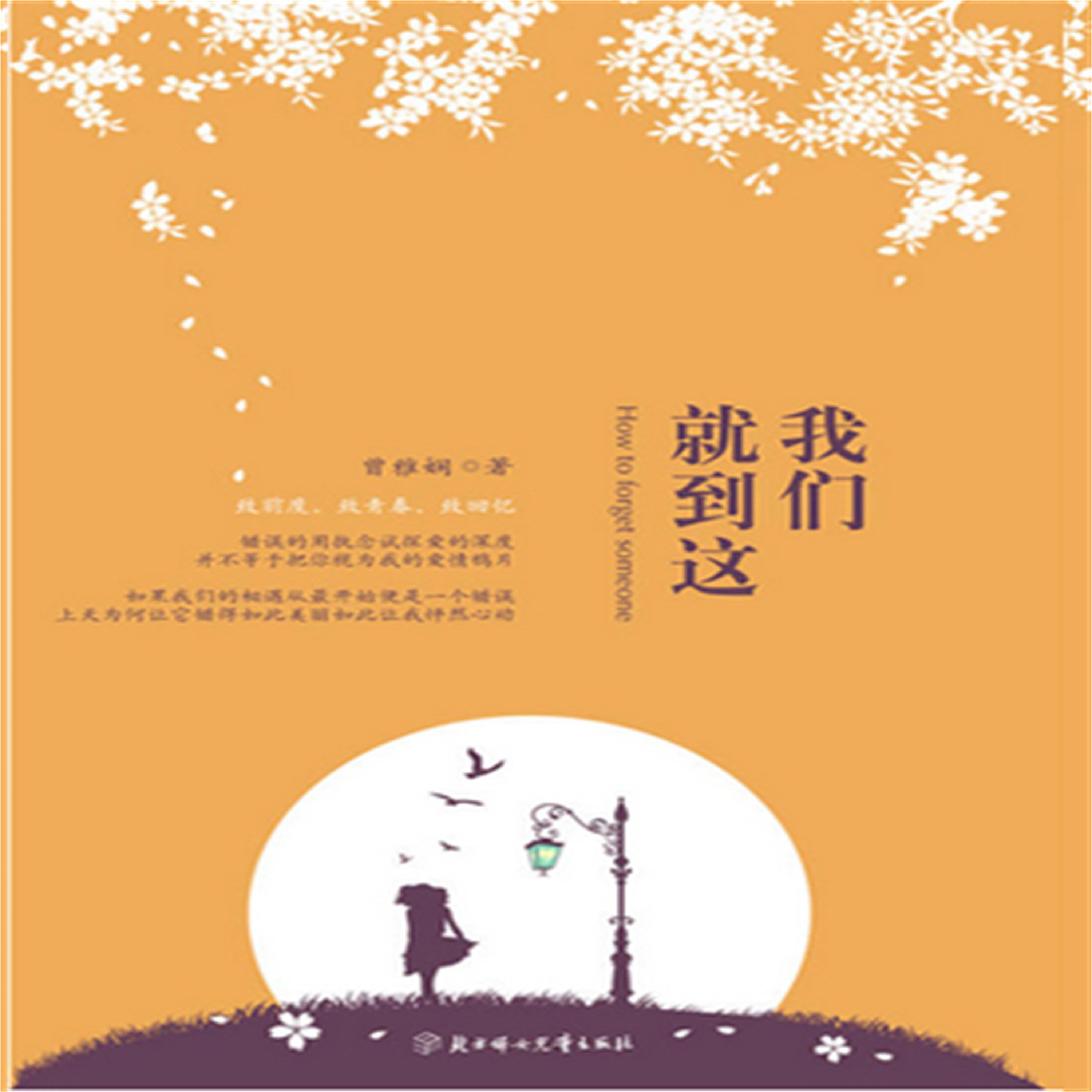 我们就到这