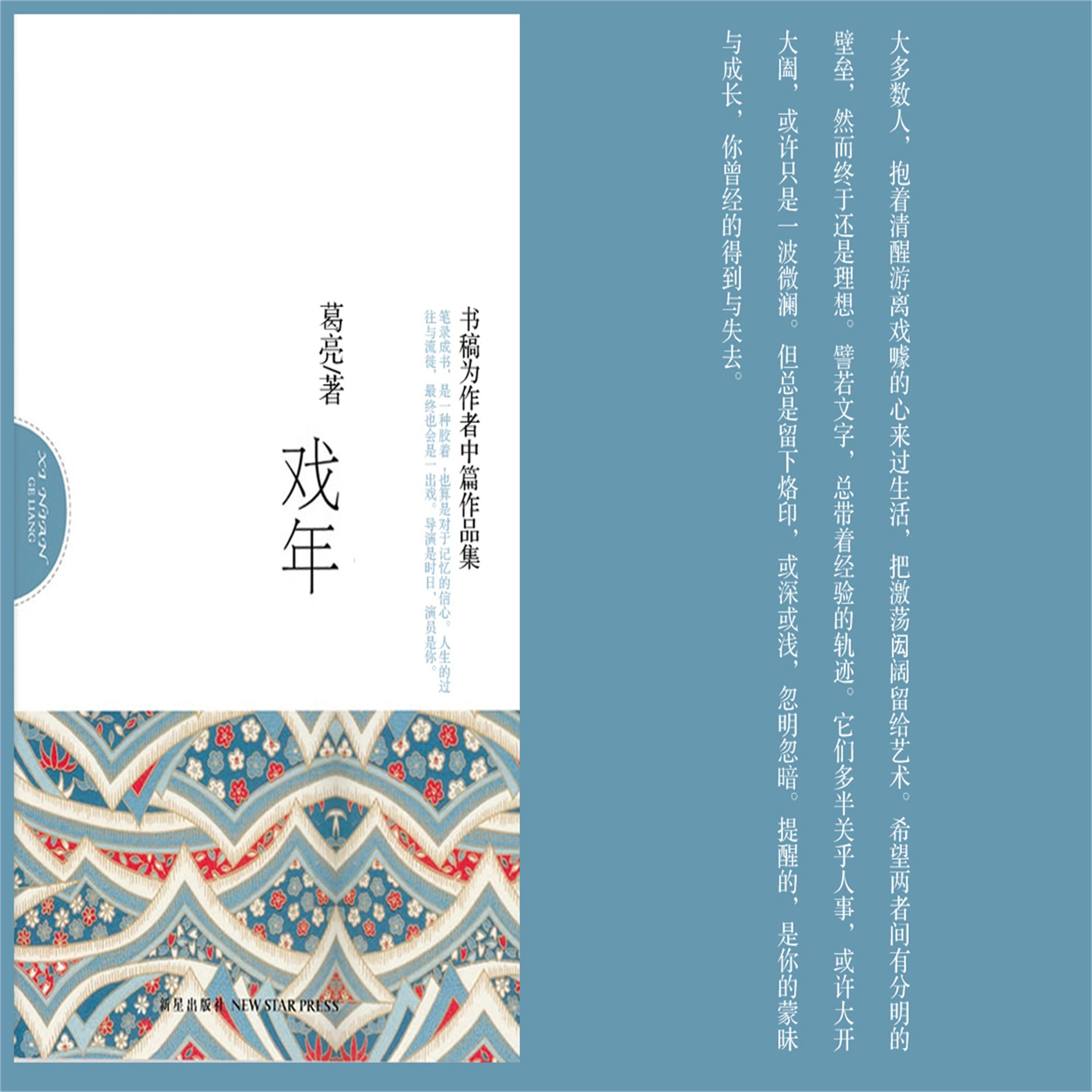 戏年