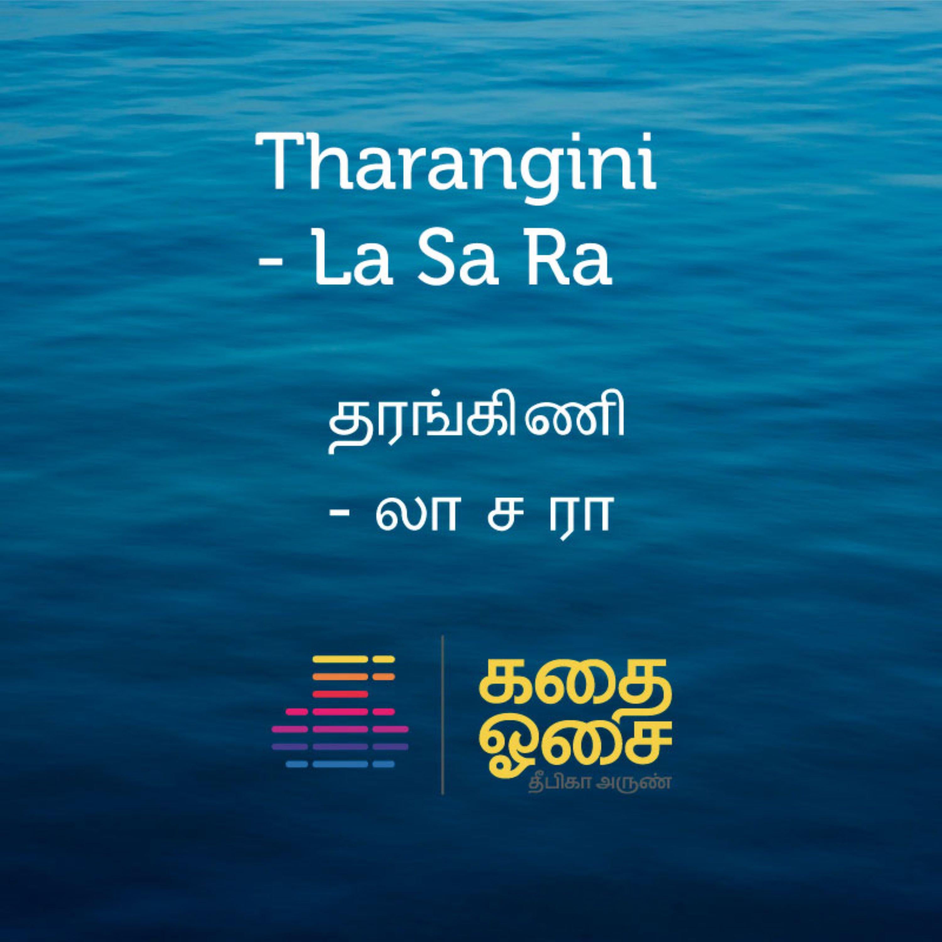 Tharangini