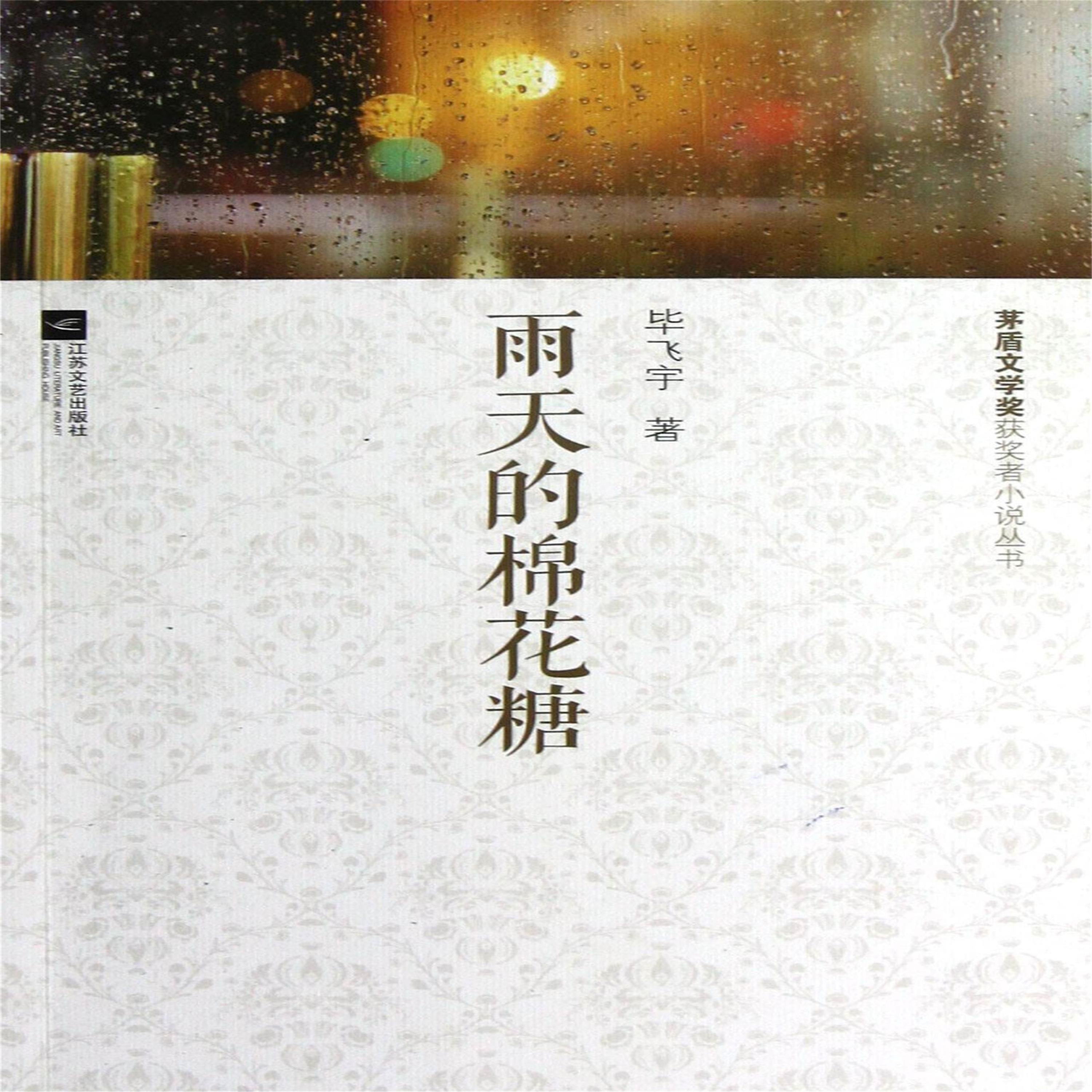 雨天的棉花糖