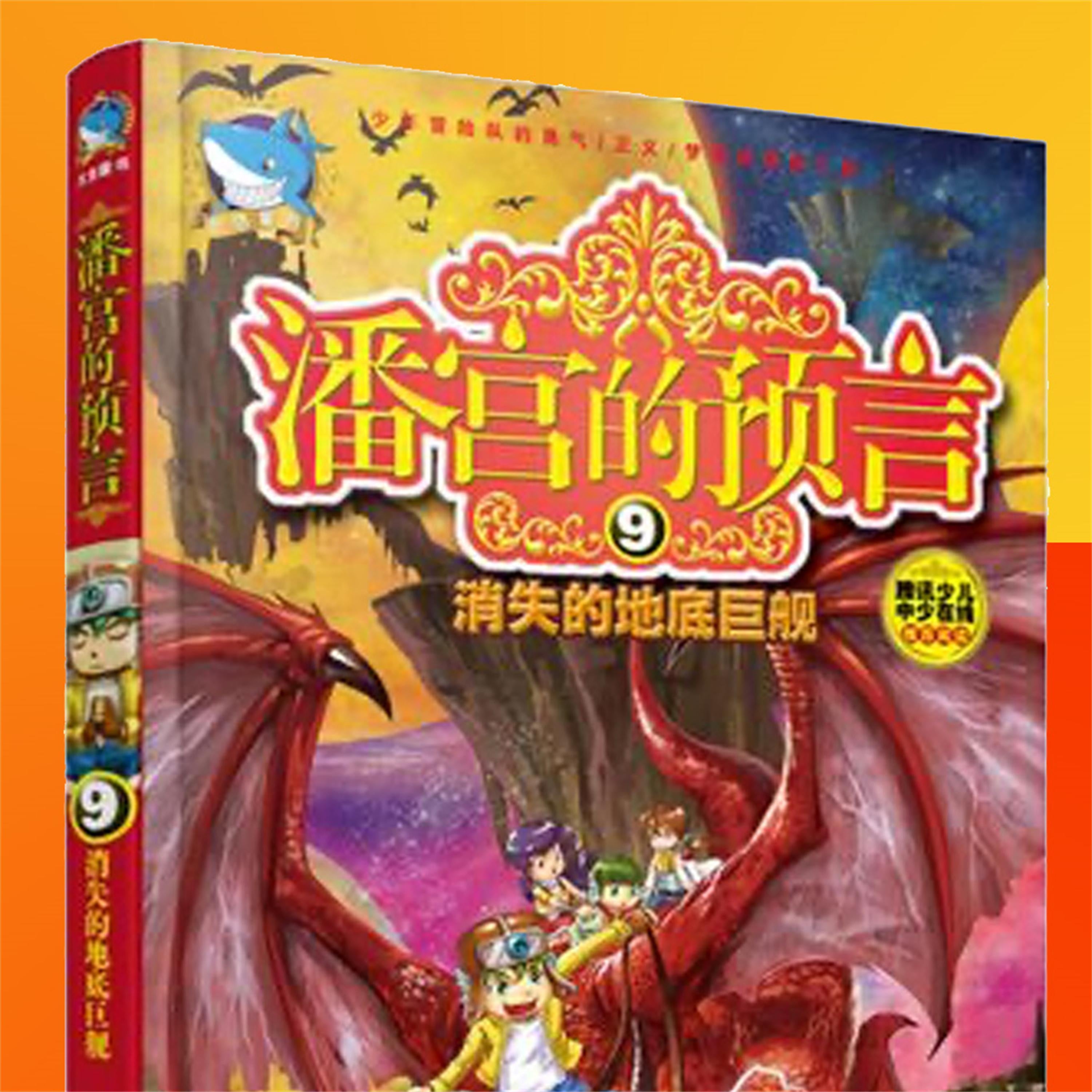 消失的地底巨舰