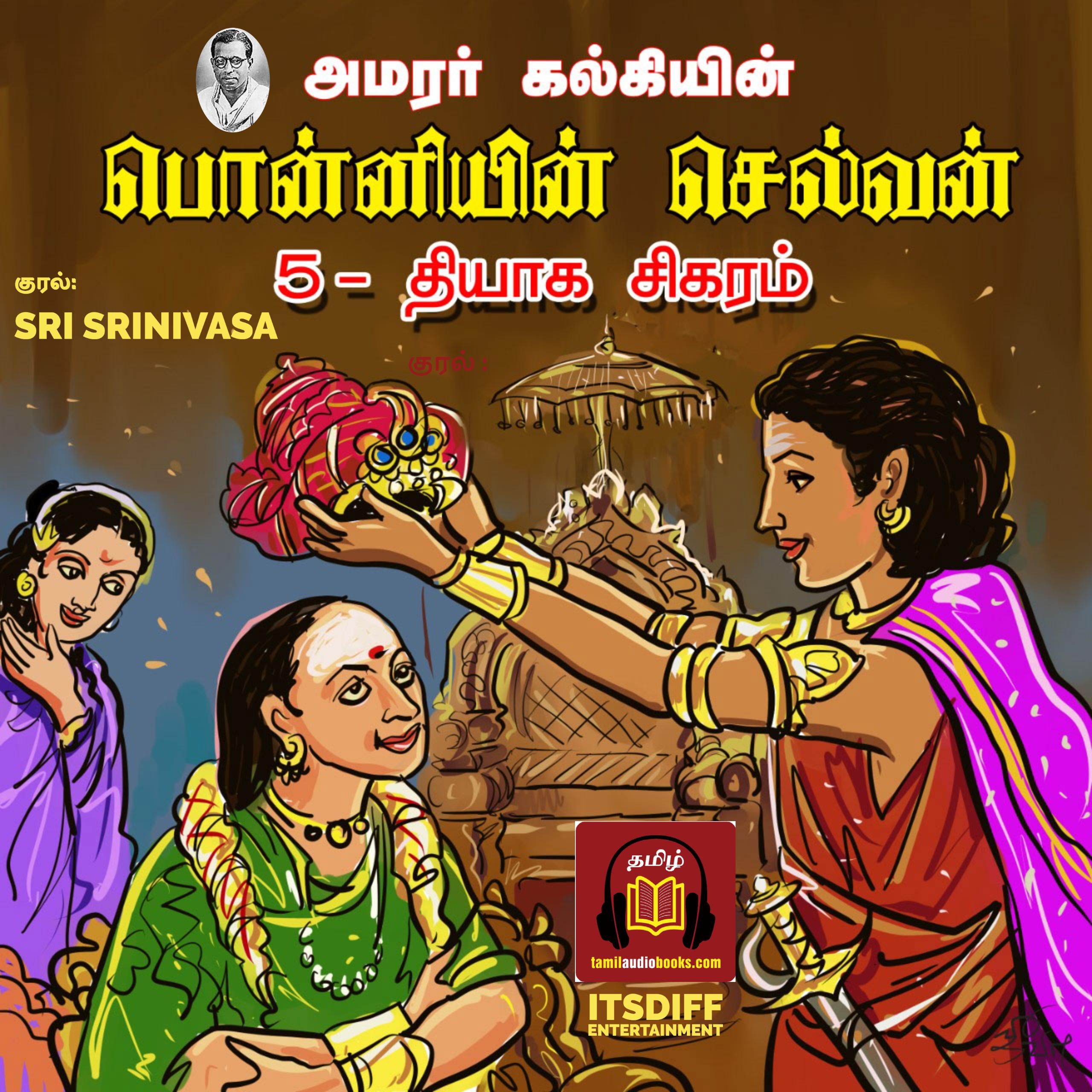 Ponniyin Selvan - 5 - Thyaga Sigaram பொன்னியின் செல்வன் - 5 - தியாக சிகரம்