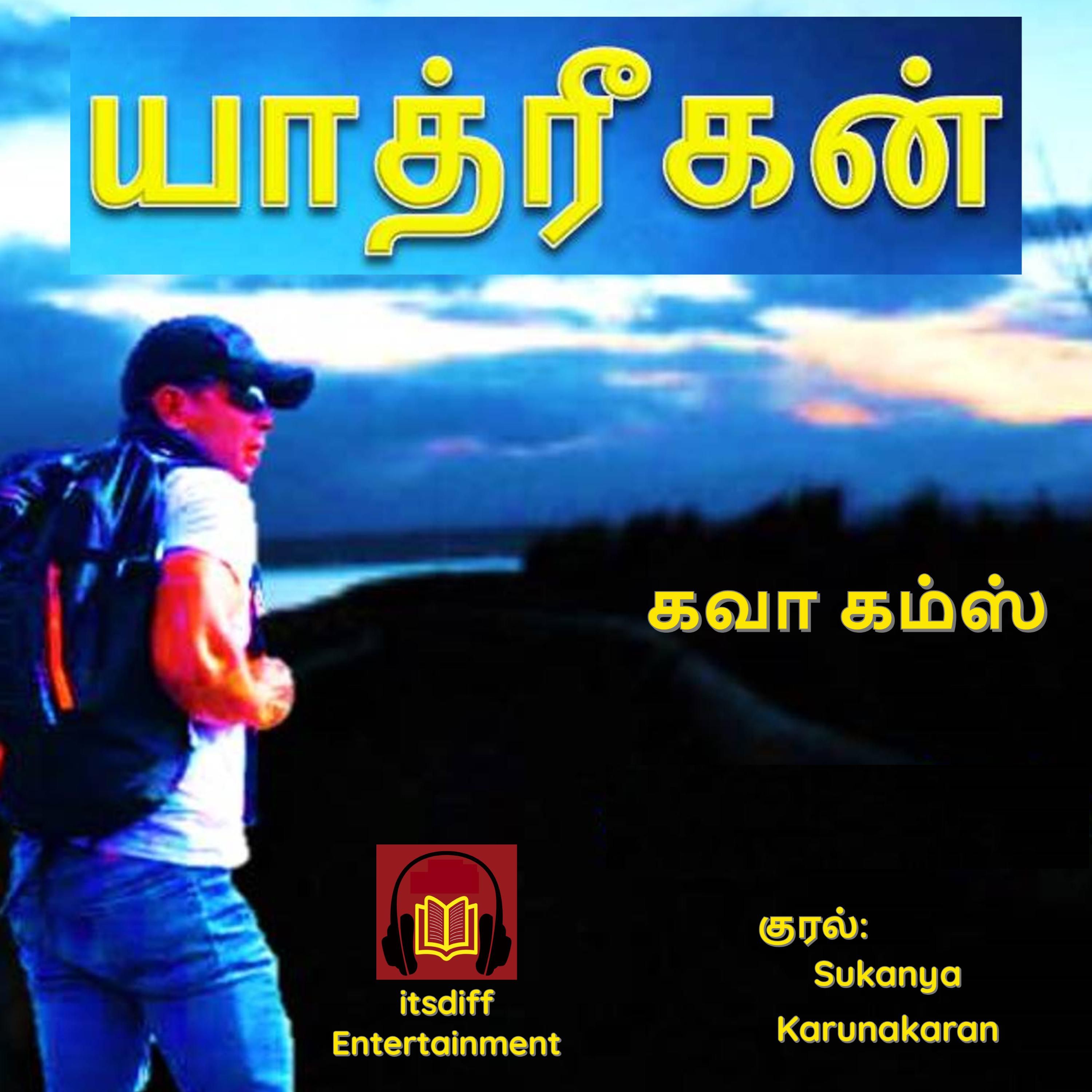 Yaathrigan - யாத்ரீகன்
