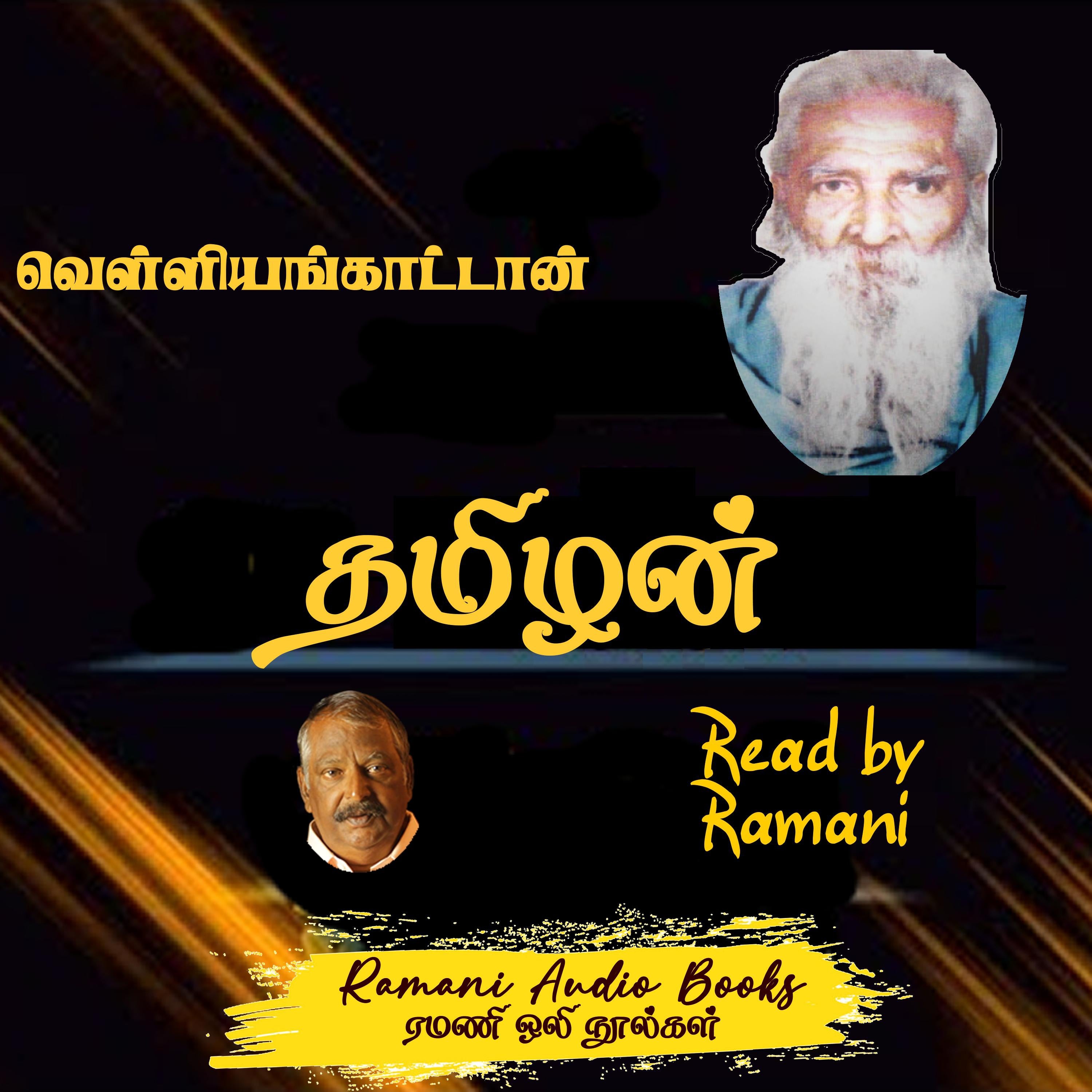 தமிழன்