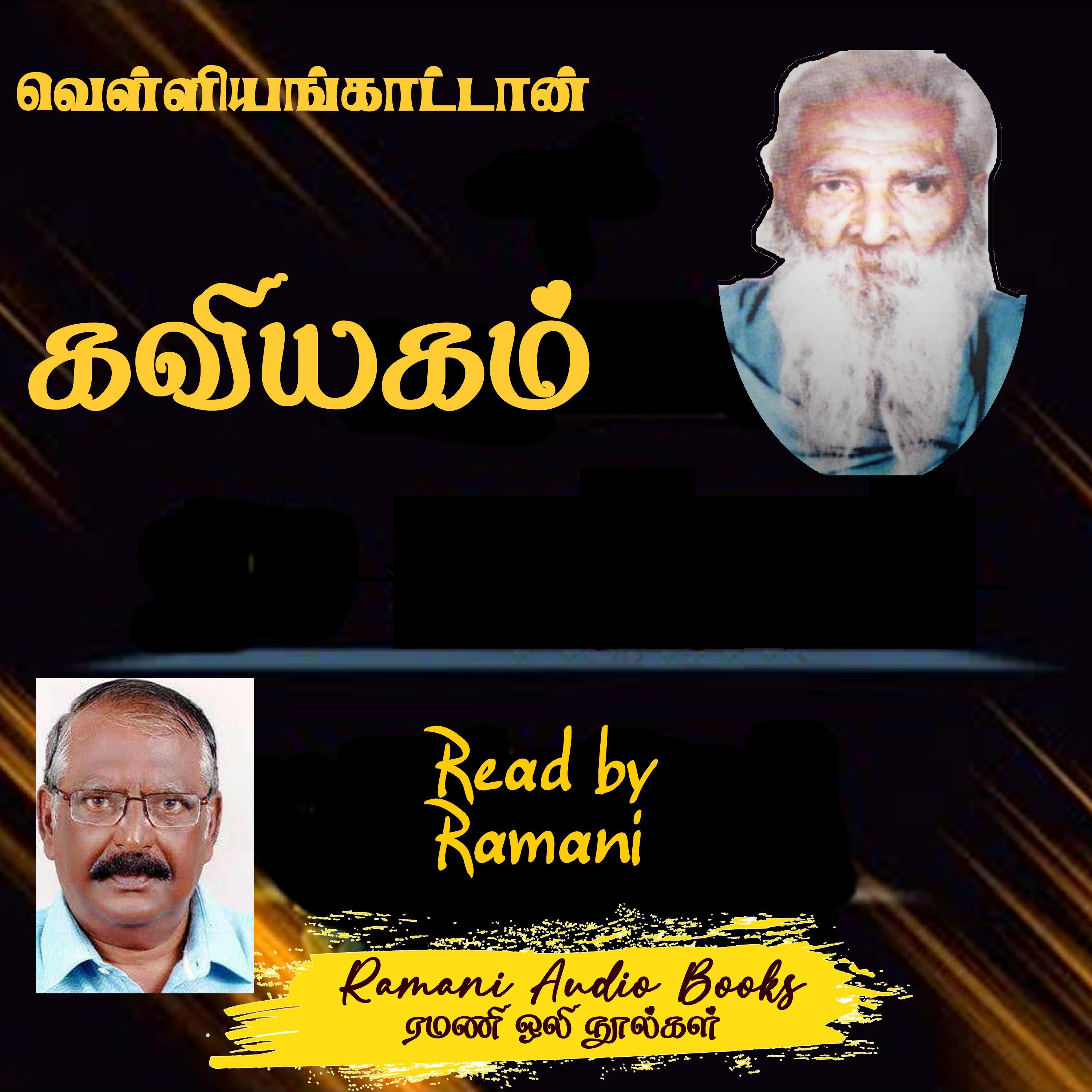 கவியகம்