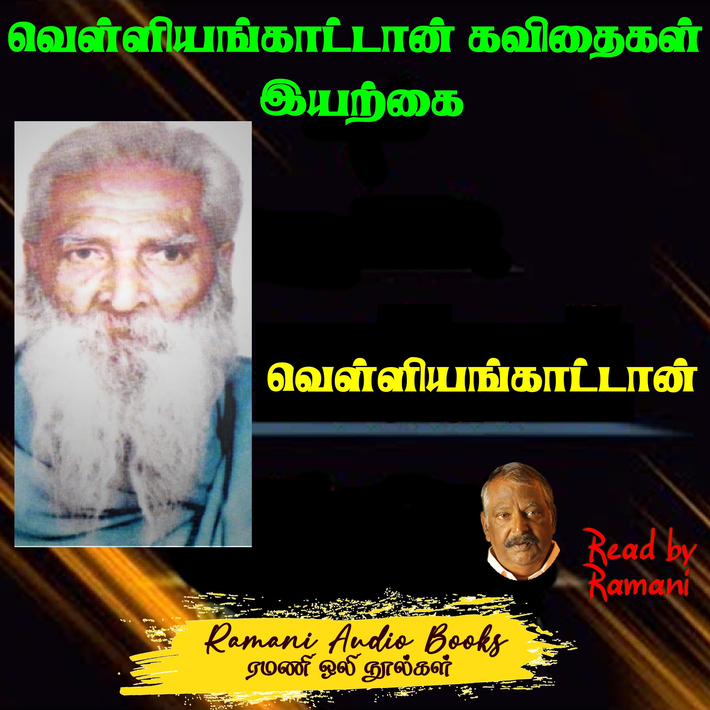 வெள்ளியங்காட்டான் கவிதைகள் இயற்கை