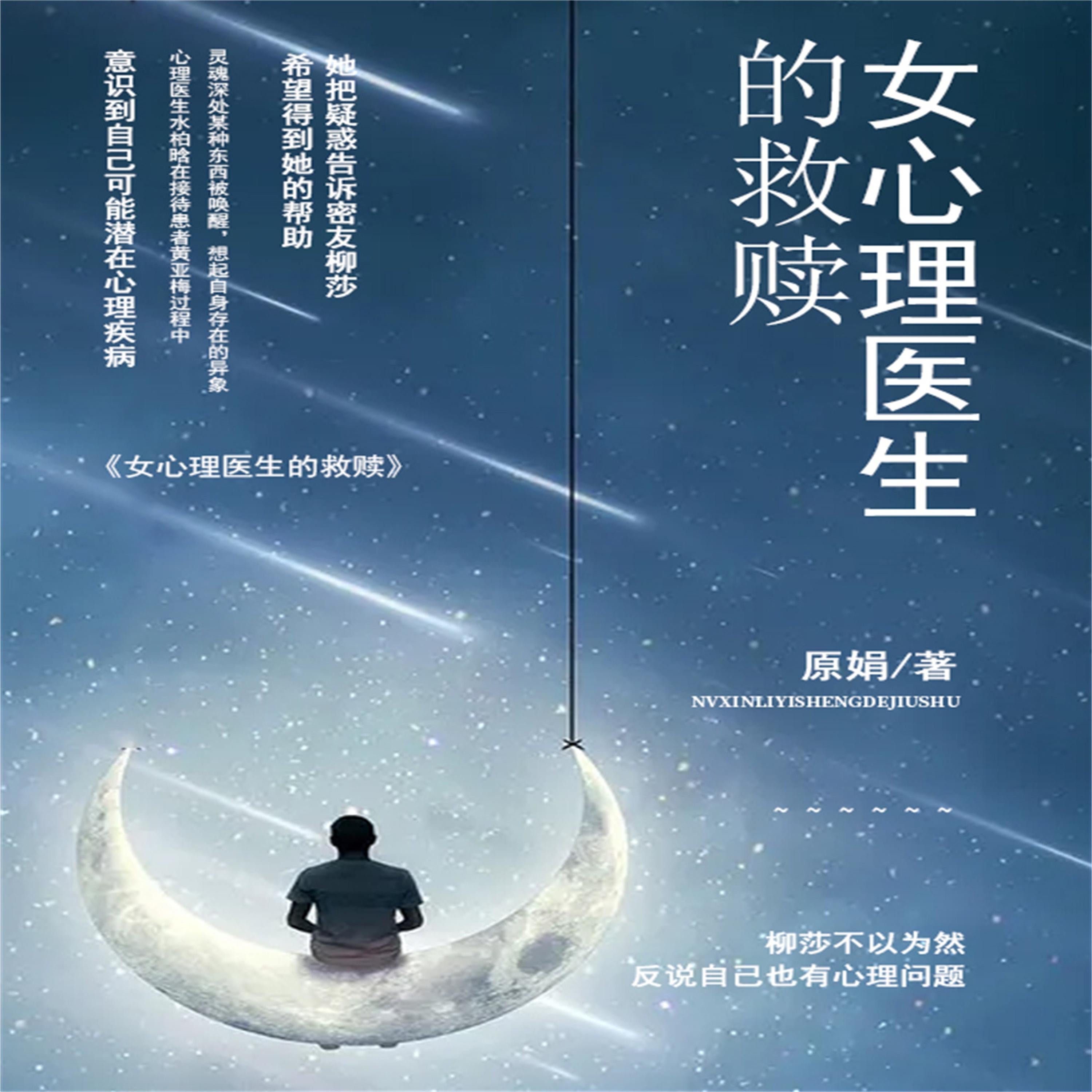 女心理医生的救赎