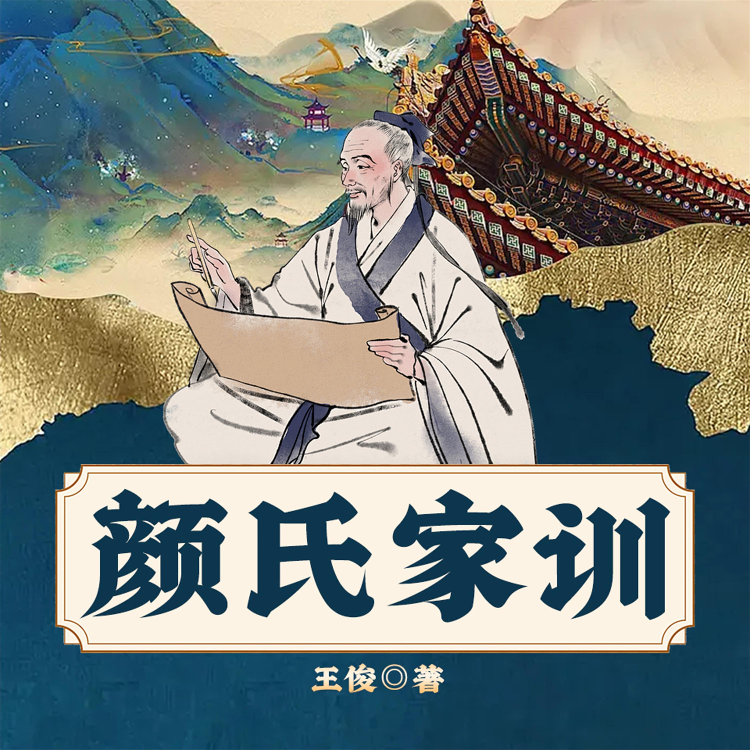 颜氏家训