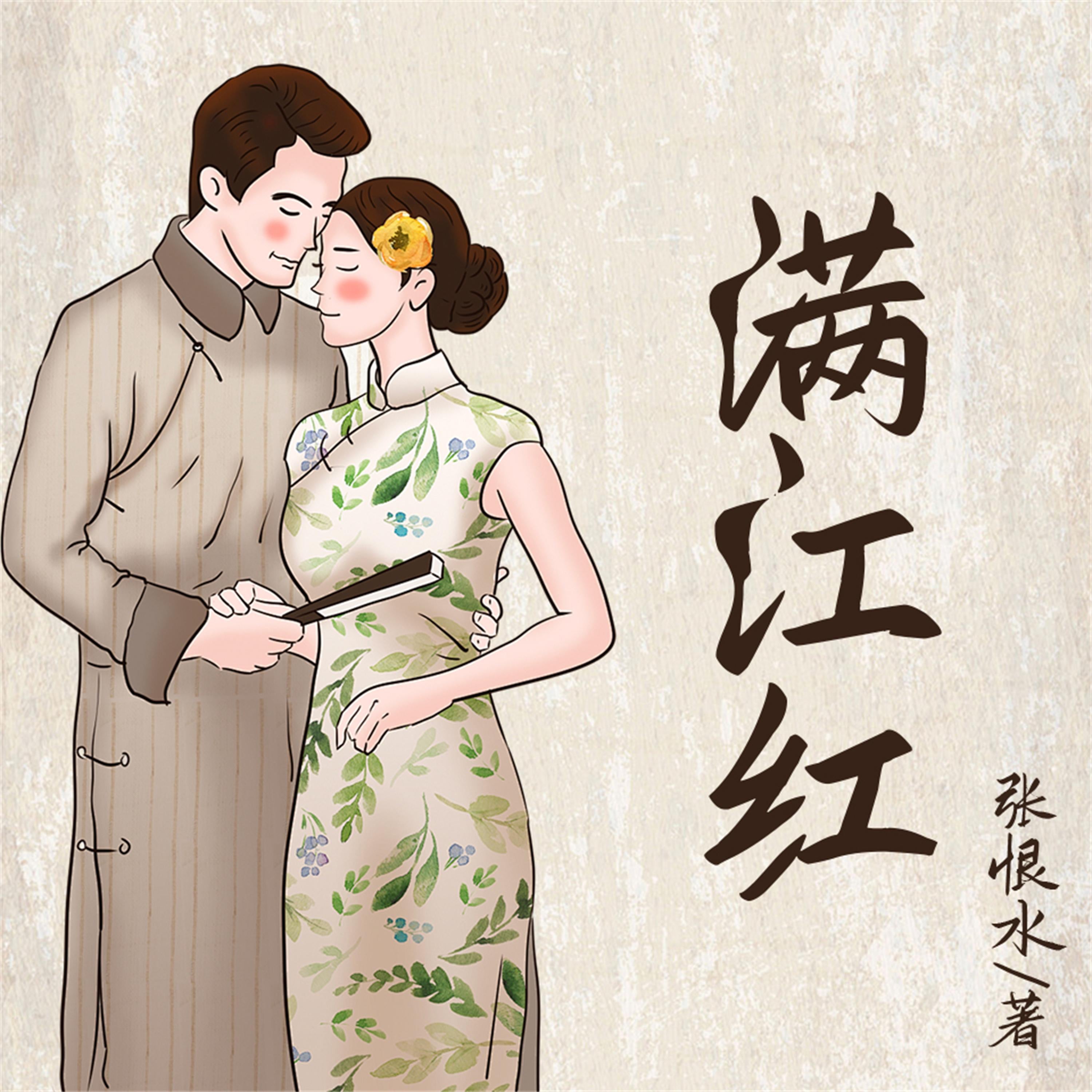 满江红