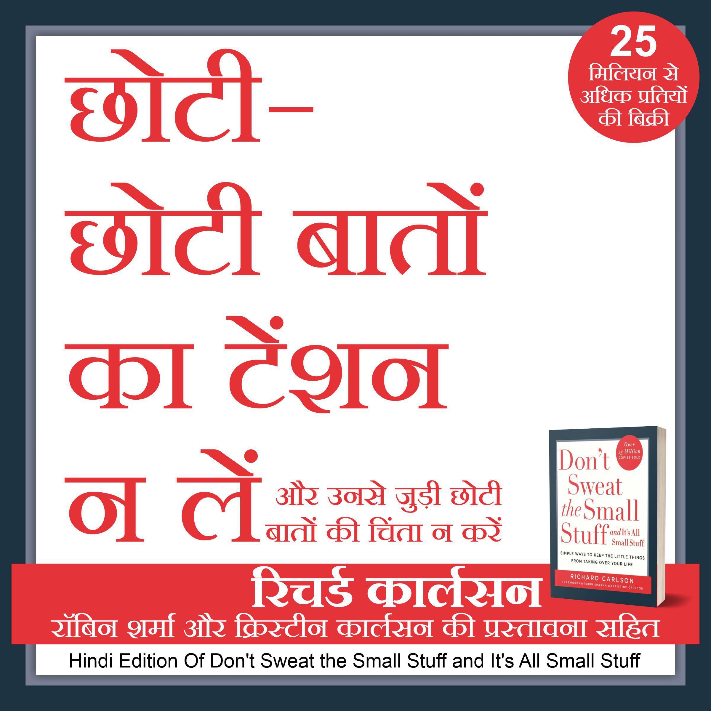 (Hindi Edition) Don't Sweat the Small Stuff and It's All Small Stuff