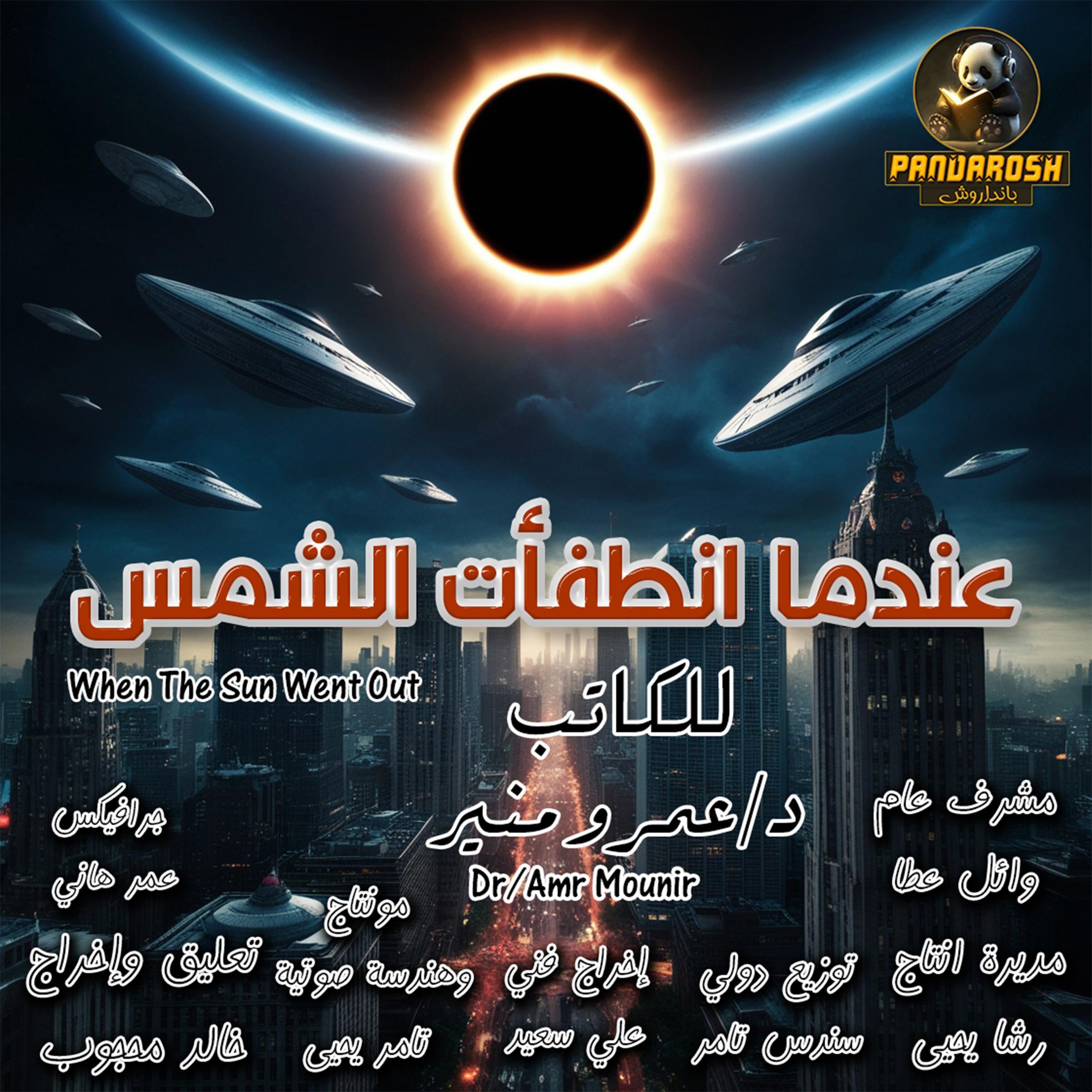 When The Sun Went Out