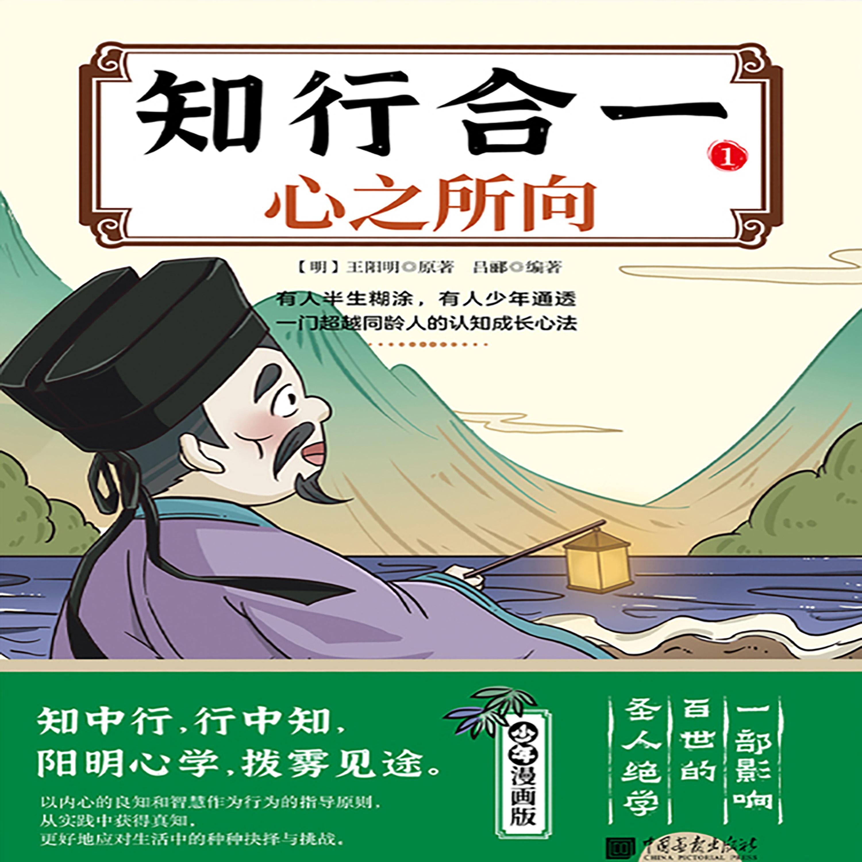 知行合一 . 1 心之所向