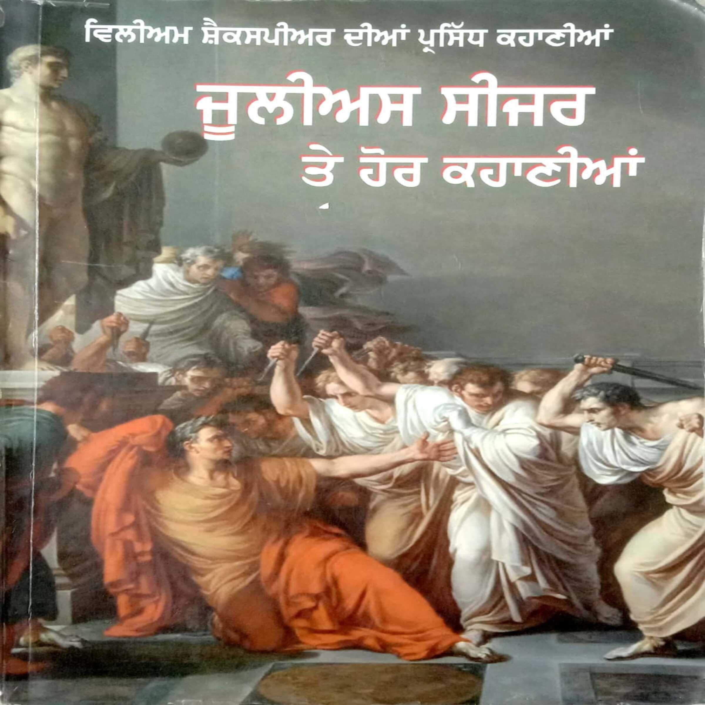 Selected Stories Of William Shakespeare