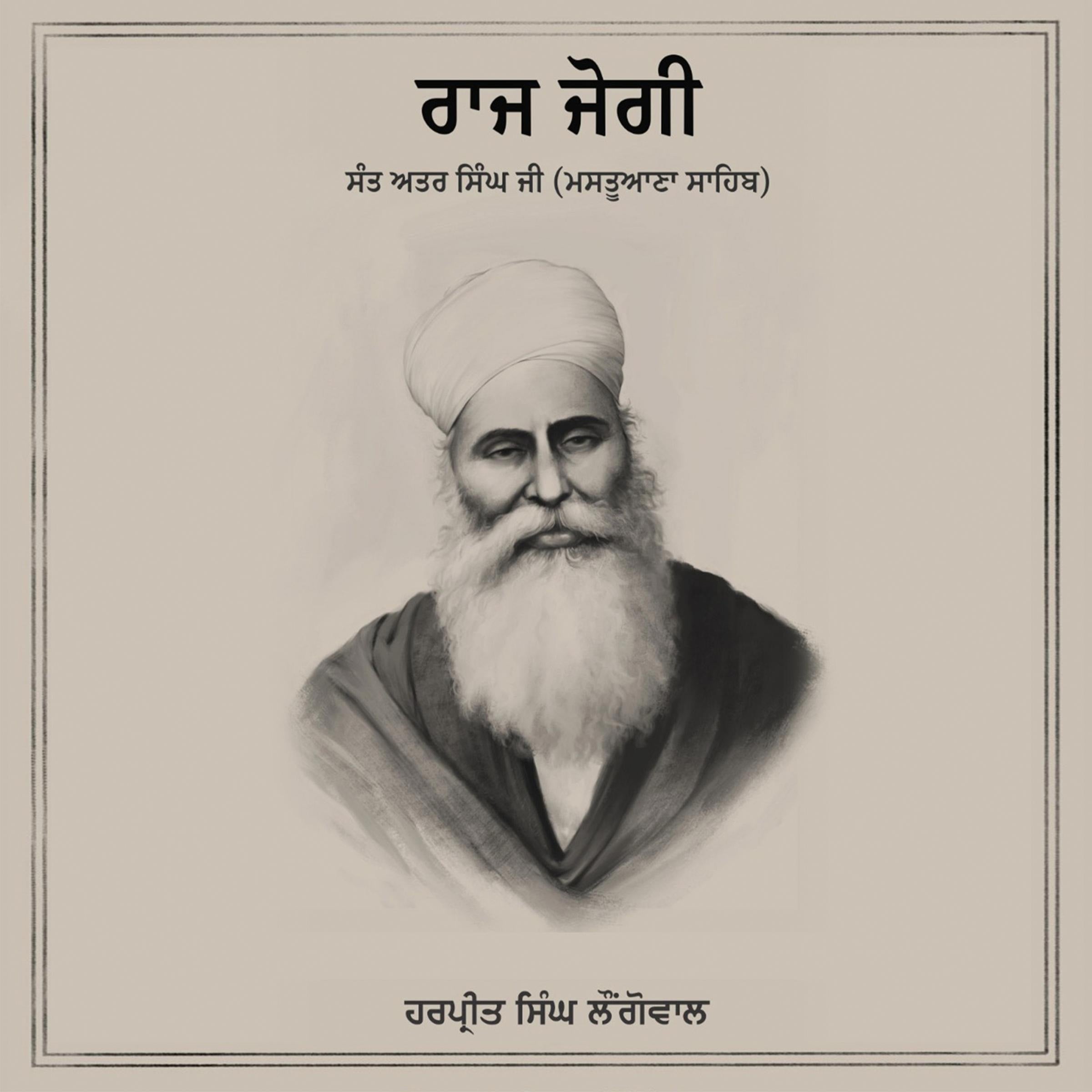 Raj Jogi Sant Attar Singh Ji (Mastuana Sahib)