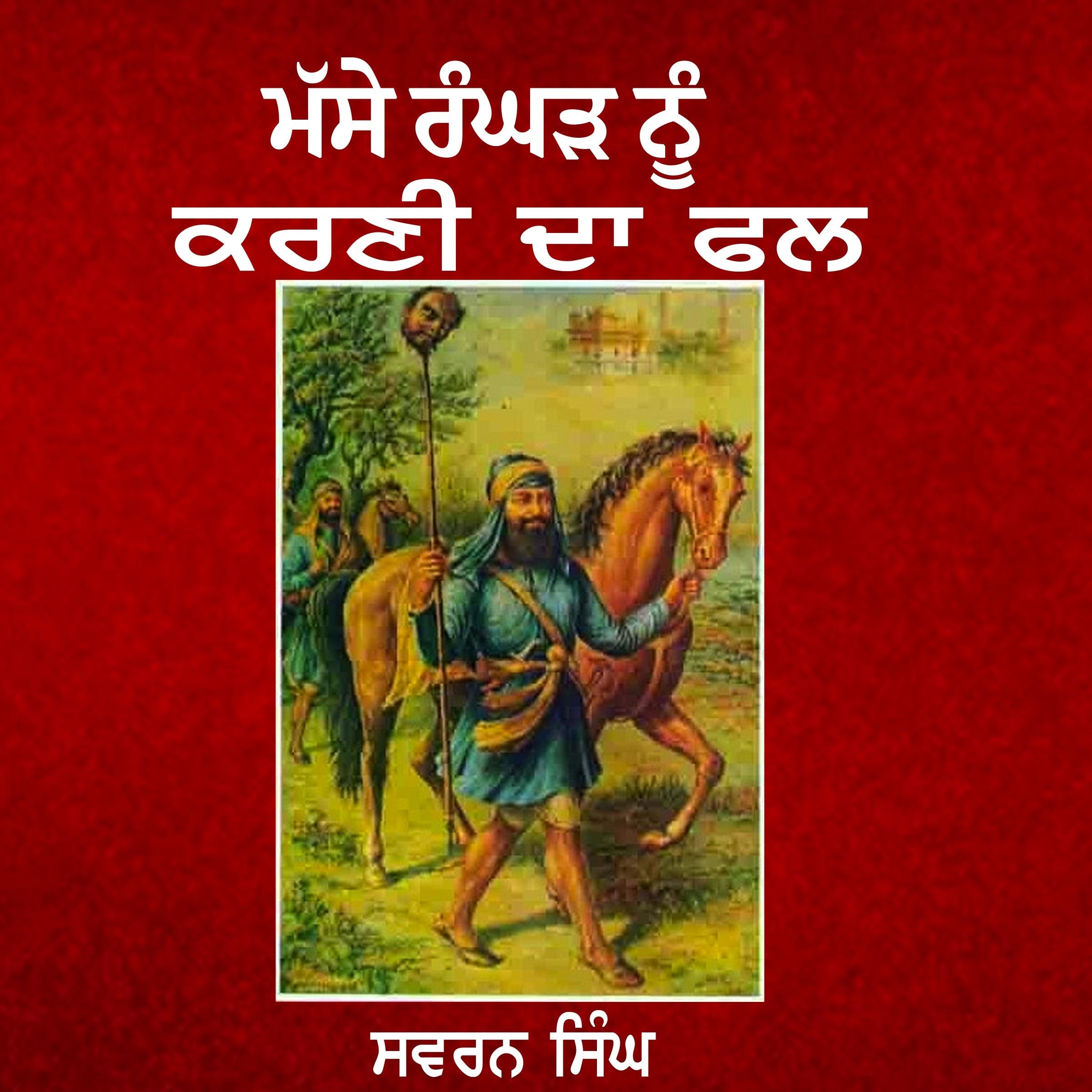 Masse Rangar Nu Karni Da Phal