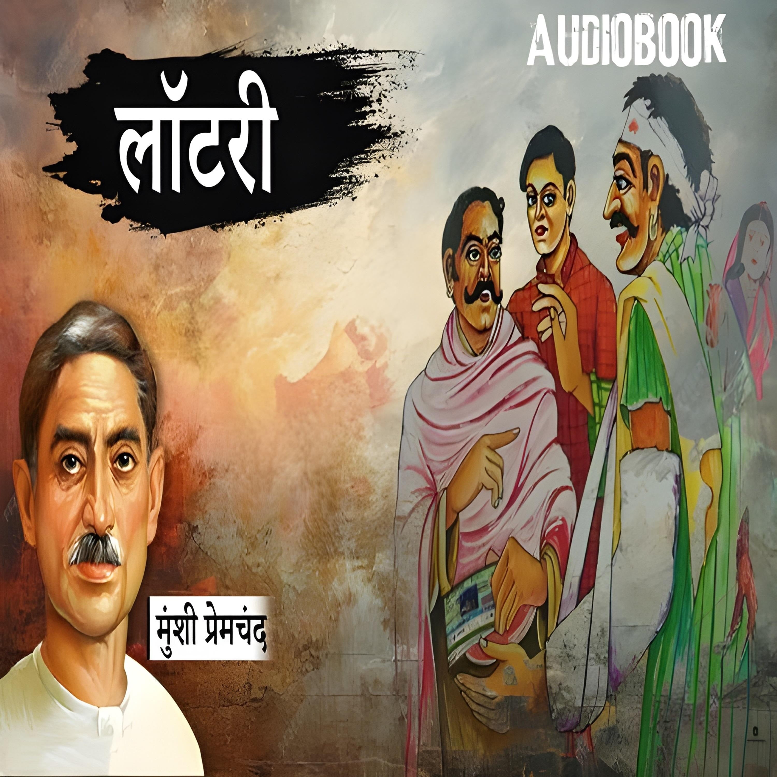 लॉटरी - मुंशी प्रेमचंद की कहानी