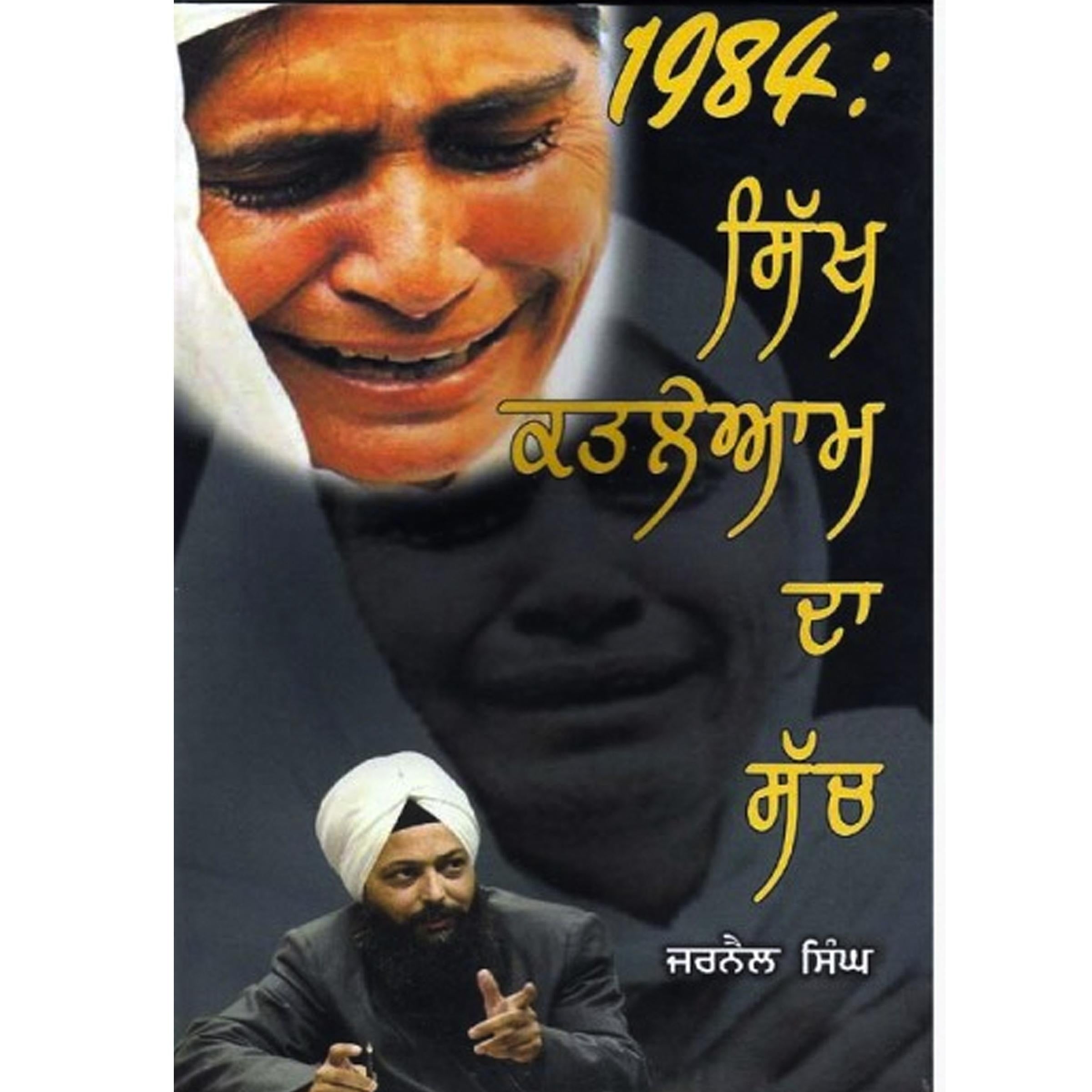 1984 : Sikh Katl-e-aam da Sach