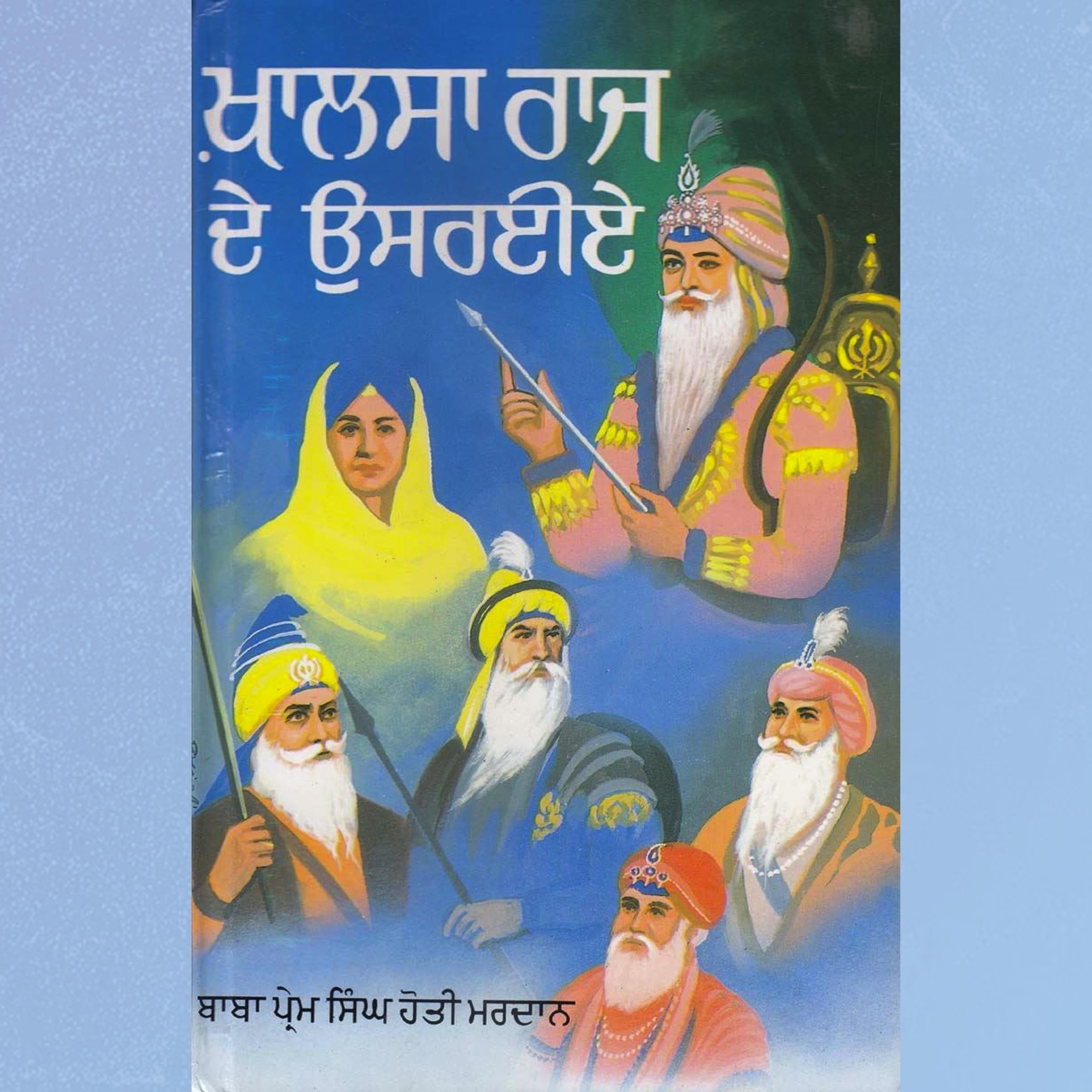 Khalsa Raj De Usraia