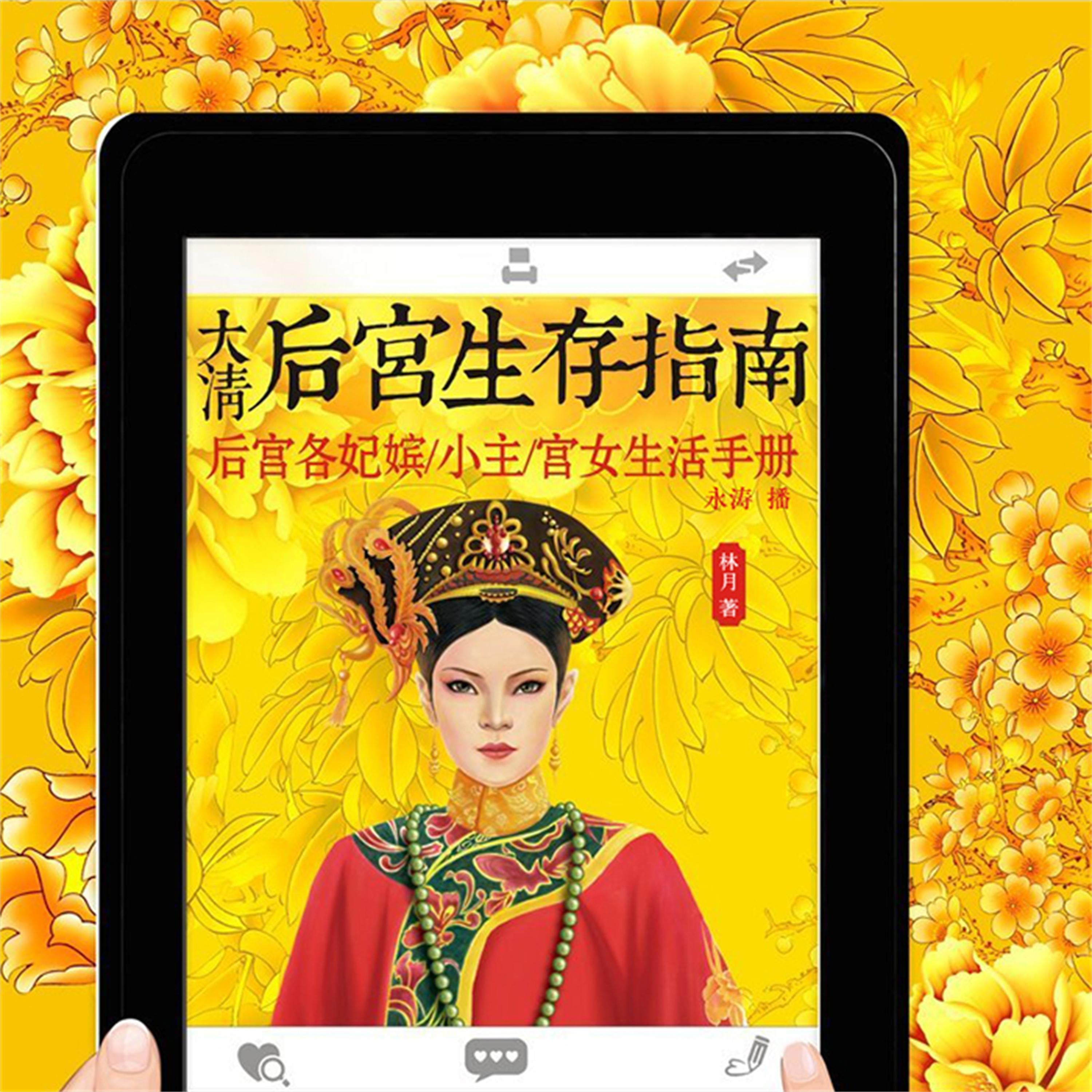 大清后宫生存指南