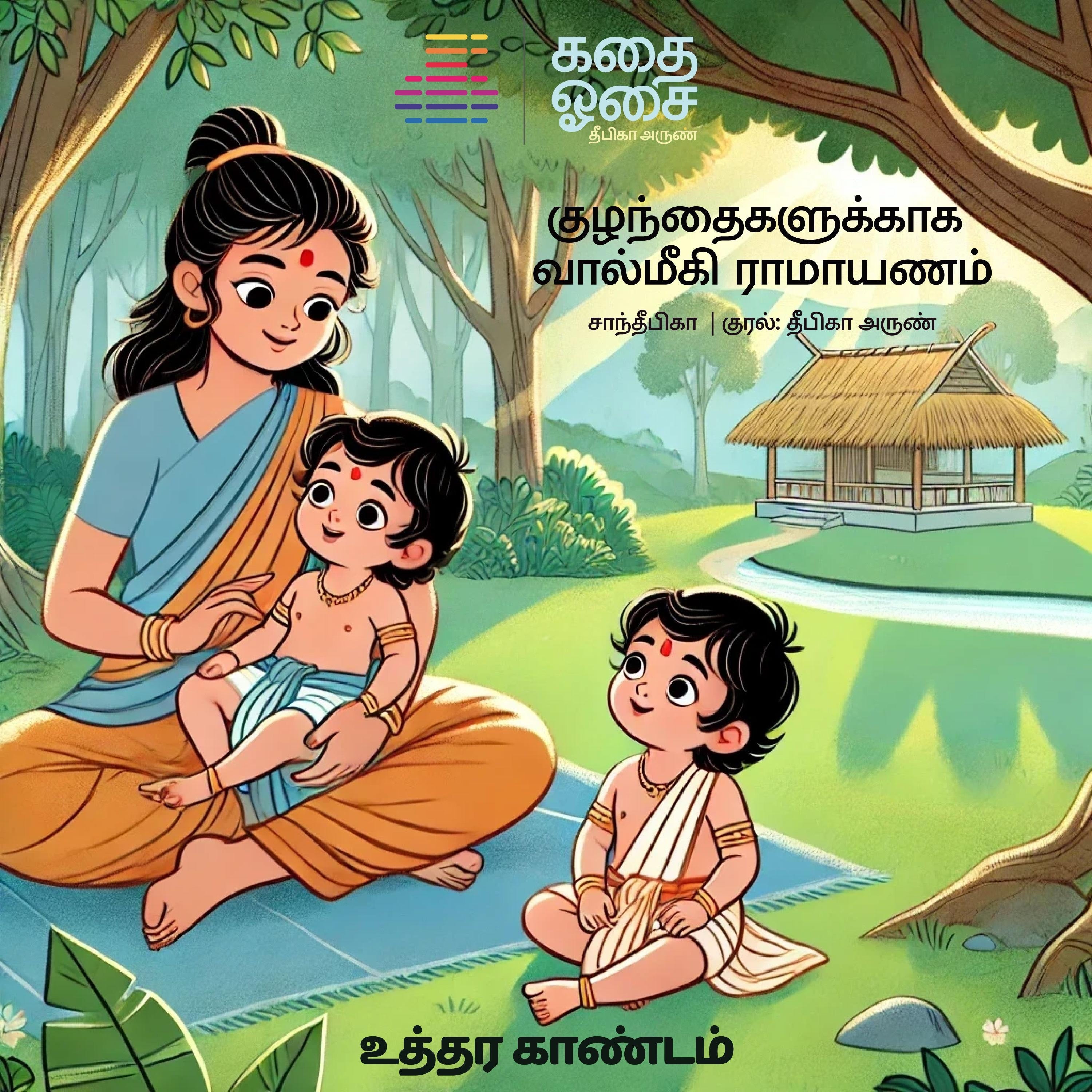 Valmiki Ramayanam Part 7 - Uttara Kandam