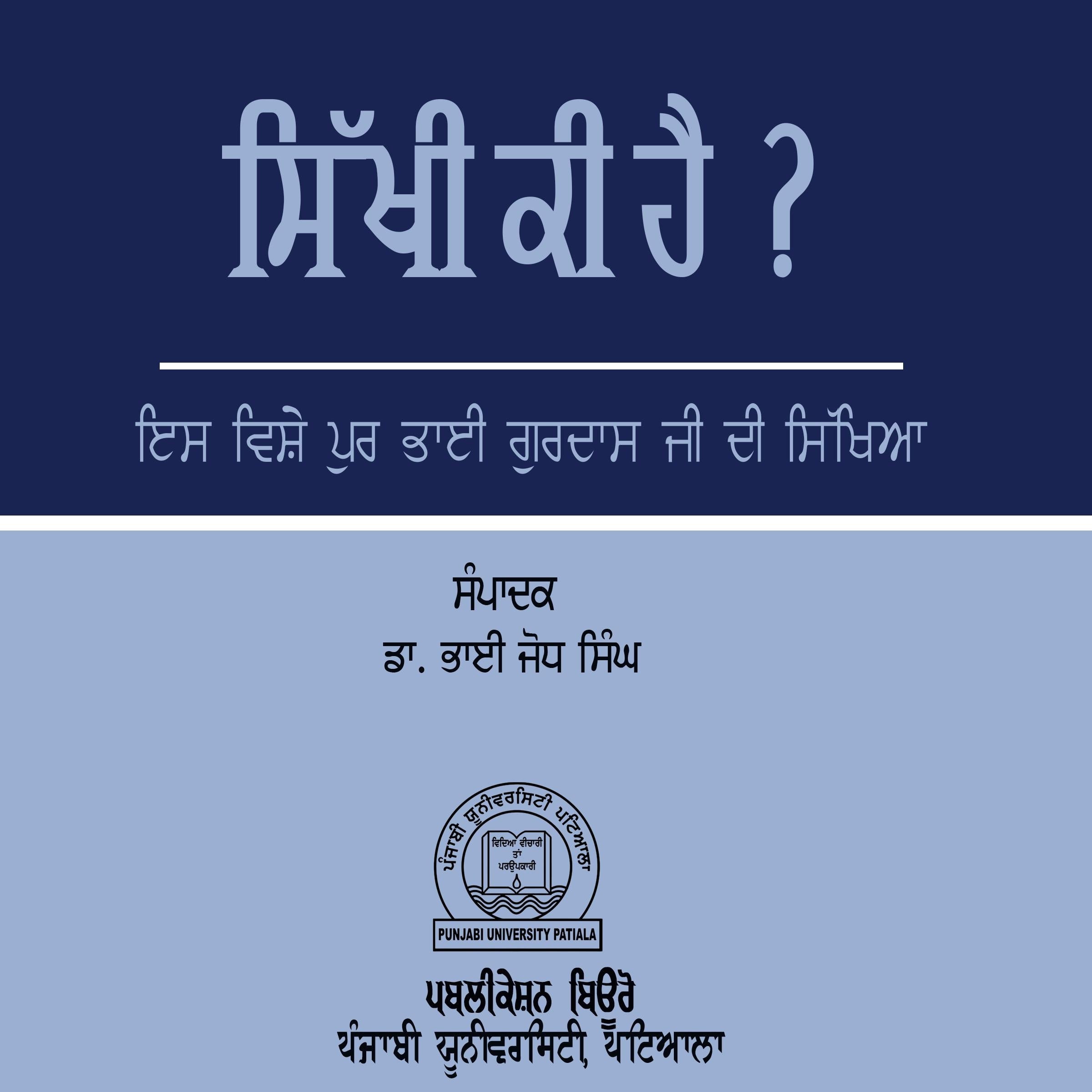 Sikhi Ki Hai