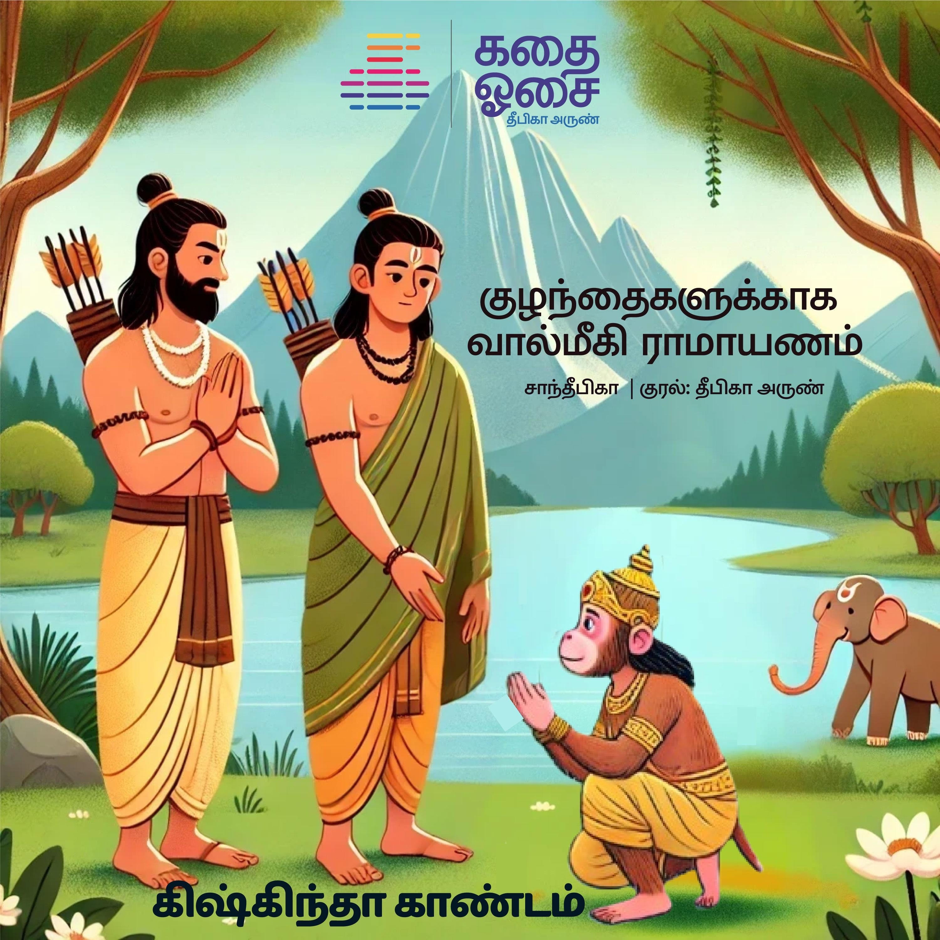 Valmiki Ramayanam Part 4 - Kishkintha Kandam