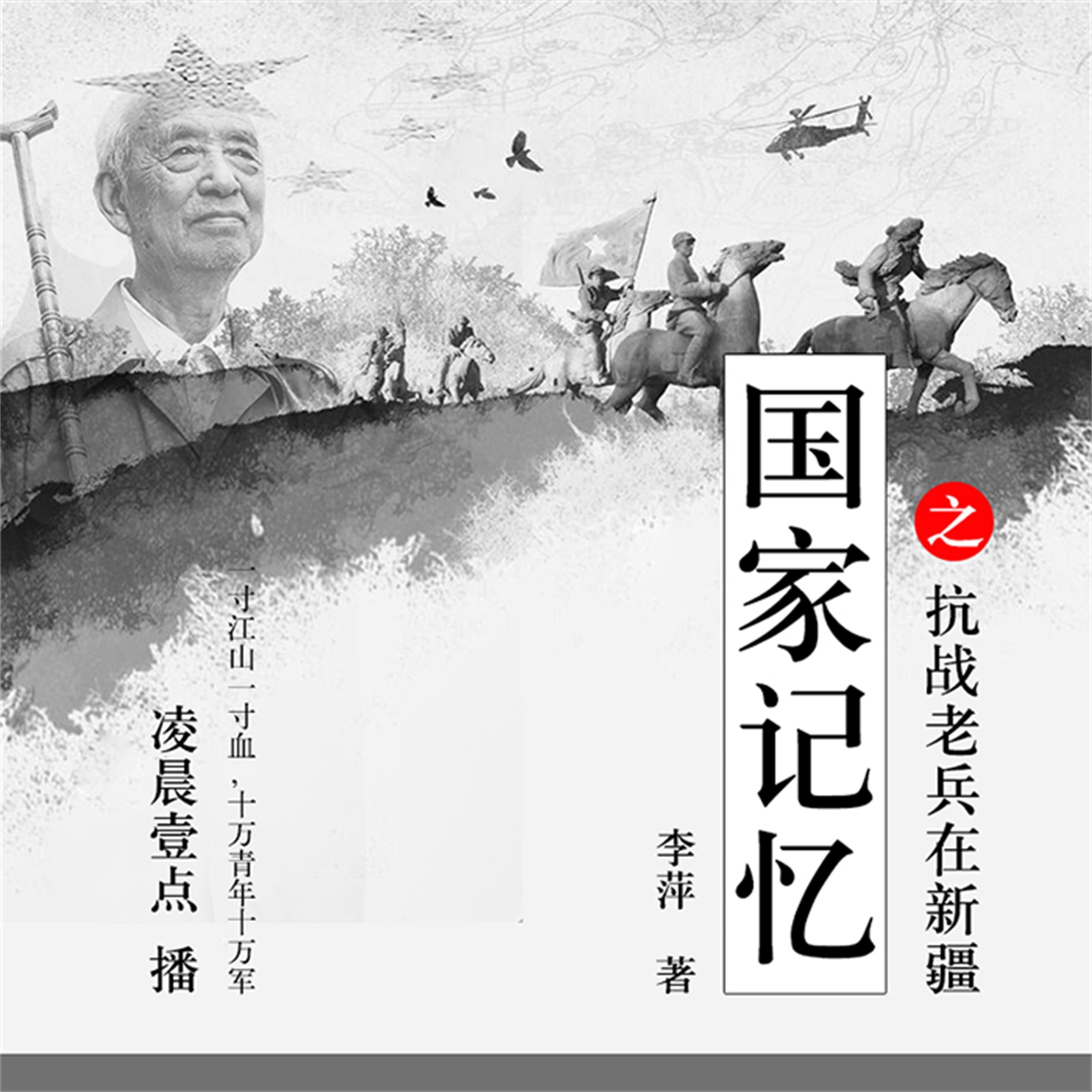 国家记忆之——抗战老兵在新疆